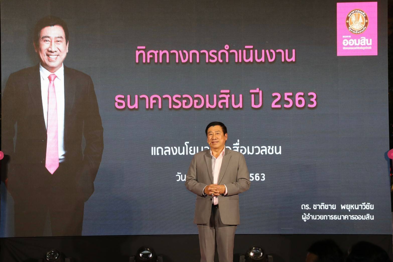 ธนาคารออมสินธนาคารเพื่อความยั่งยืน
