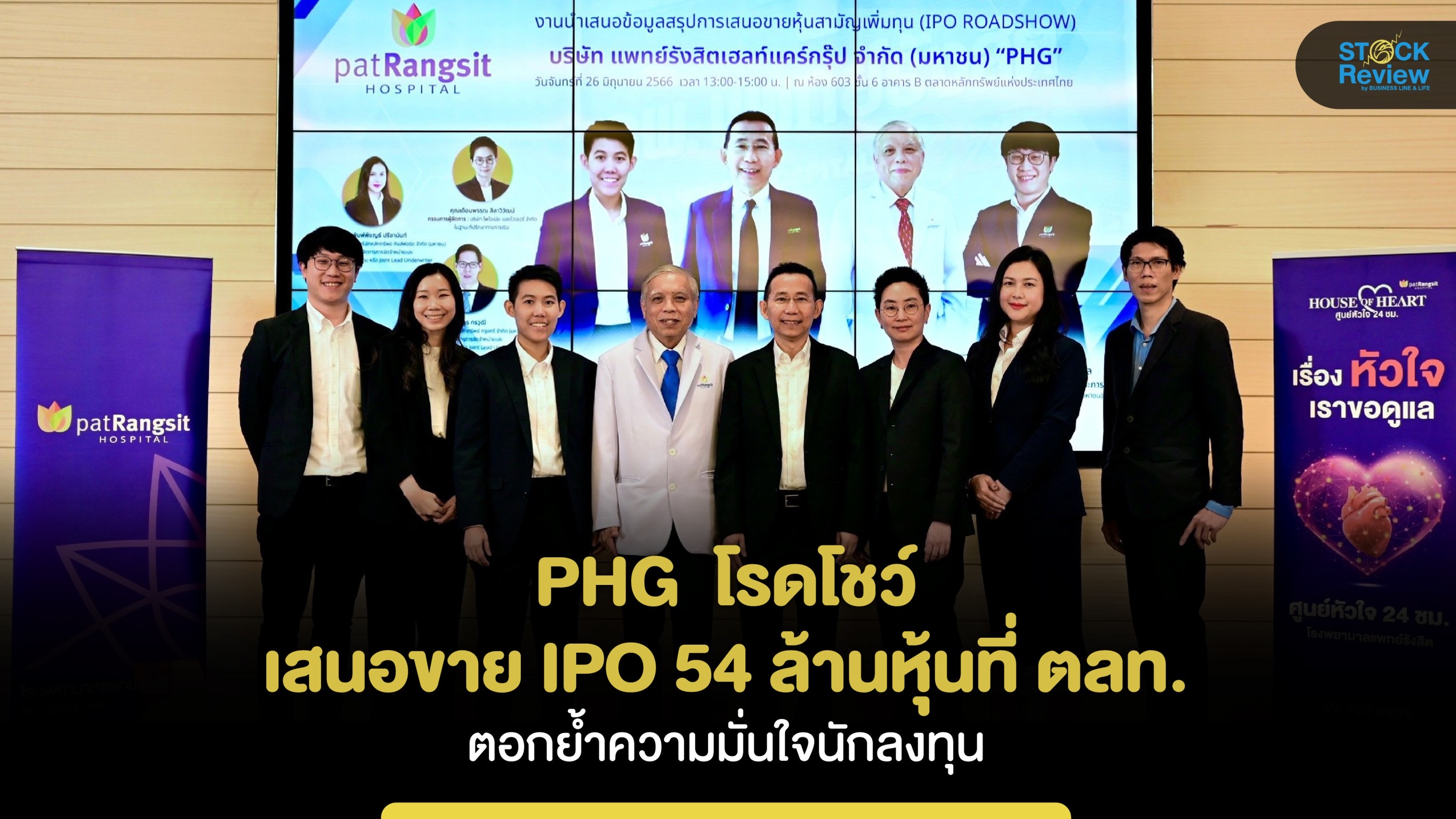 “PHG” โรดโชว์ เสนอขาย IPO 54 ล้านหุ้น นักลงทุนตอบรับพื้นฐานธุรกิจแกร่ง