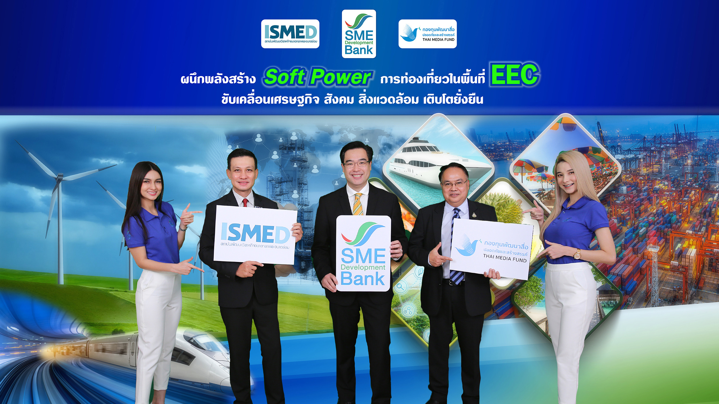 SME D Bank – กองทุนพัฒนาสื่อฯ - ISMED  ผนึกพลังสร้าง “Soft Power” ในพื้นที่ EEC