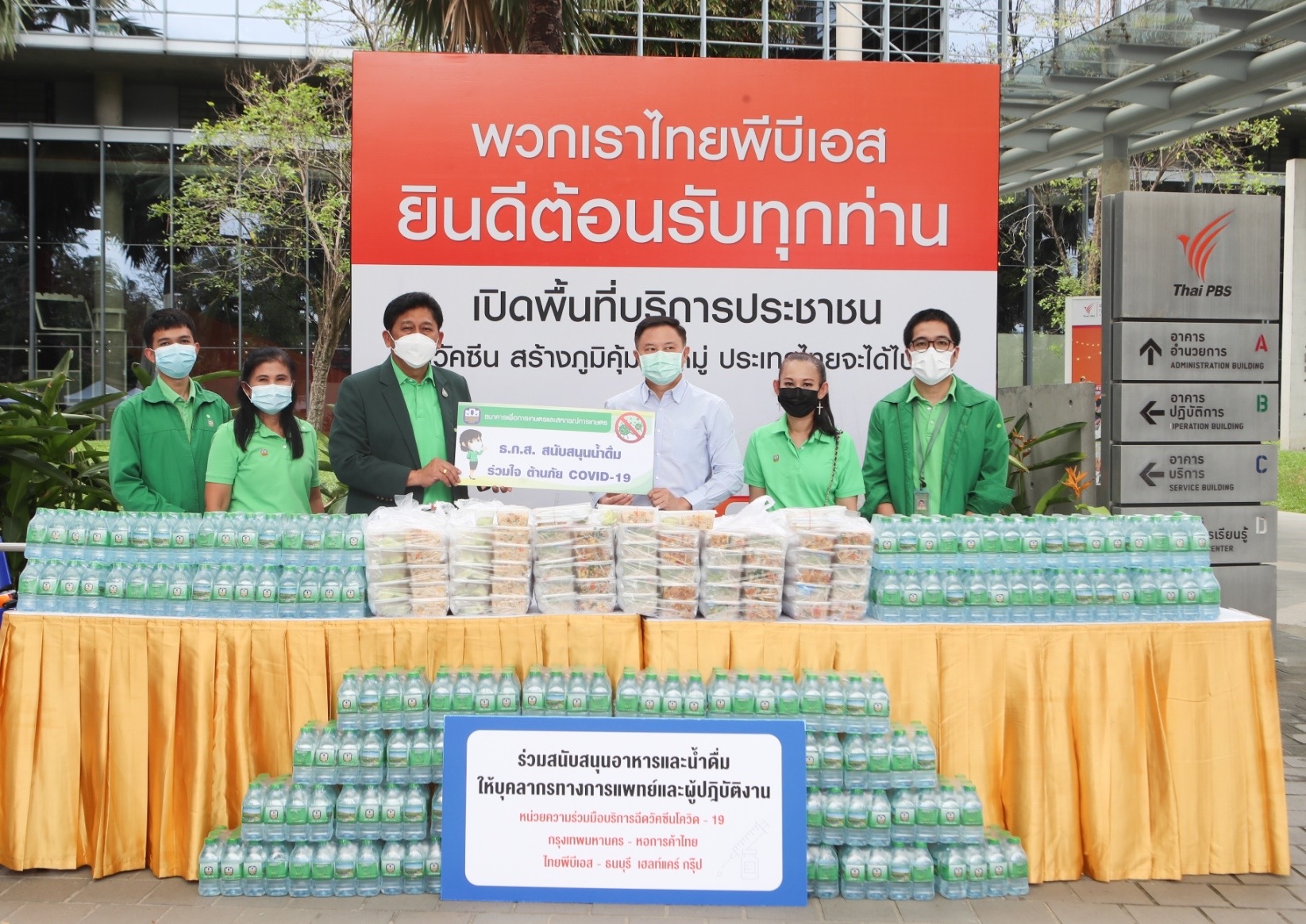 ธ.ก.ส. ร่วมมอบน้ำดื่มและอาหารกล่องให้กับหน่วยฉีดวัคซีนป้องกัน COVID-19สถานีโทรทัศน์ไทยพีบีเอส