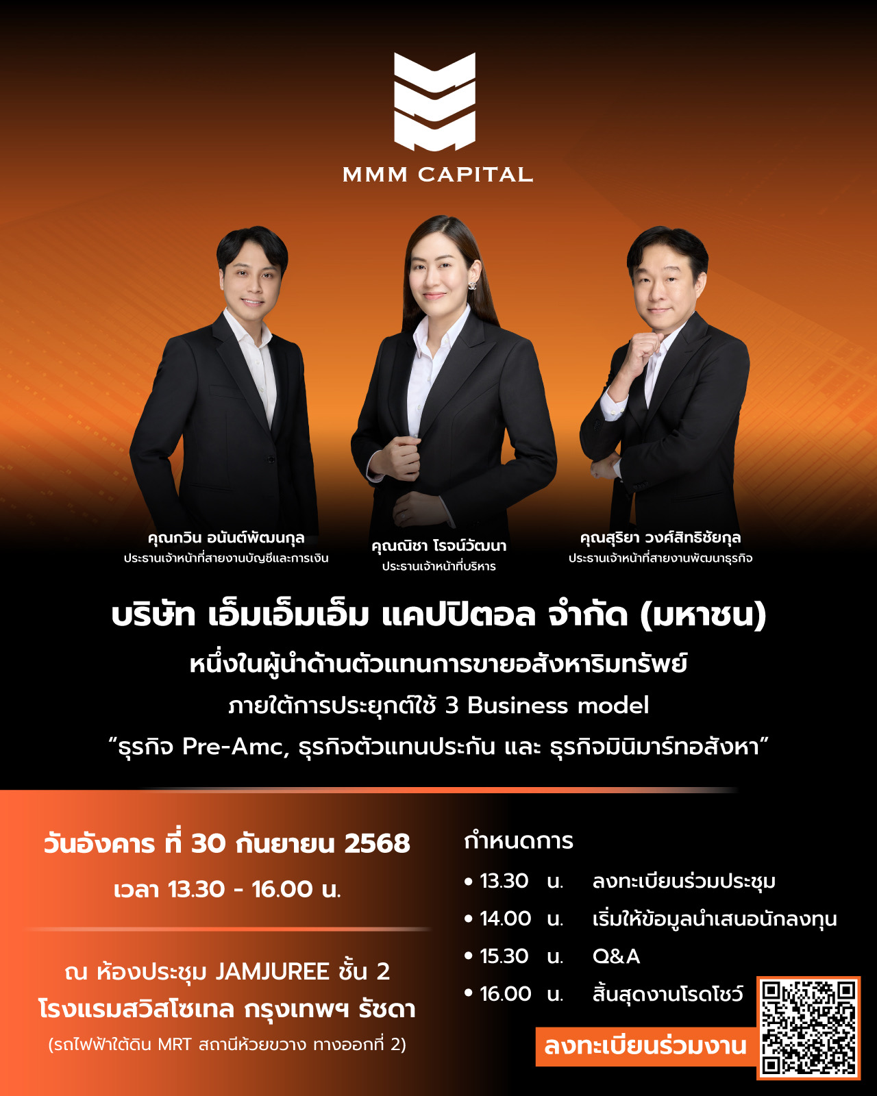 ห้ามพลาด   ช้าอด..หมดสิทธิ รับของพรีเมียม กับการลงทะเบียน เข้าร่วมงานโรดโชว์ หุ้นน้องใหม่ IPO 