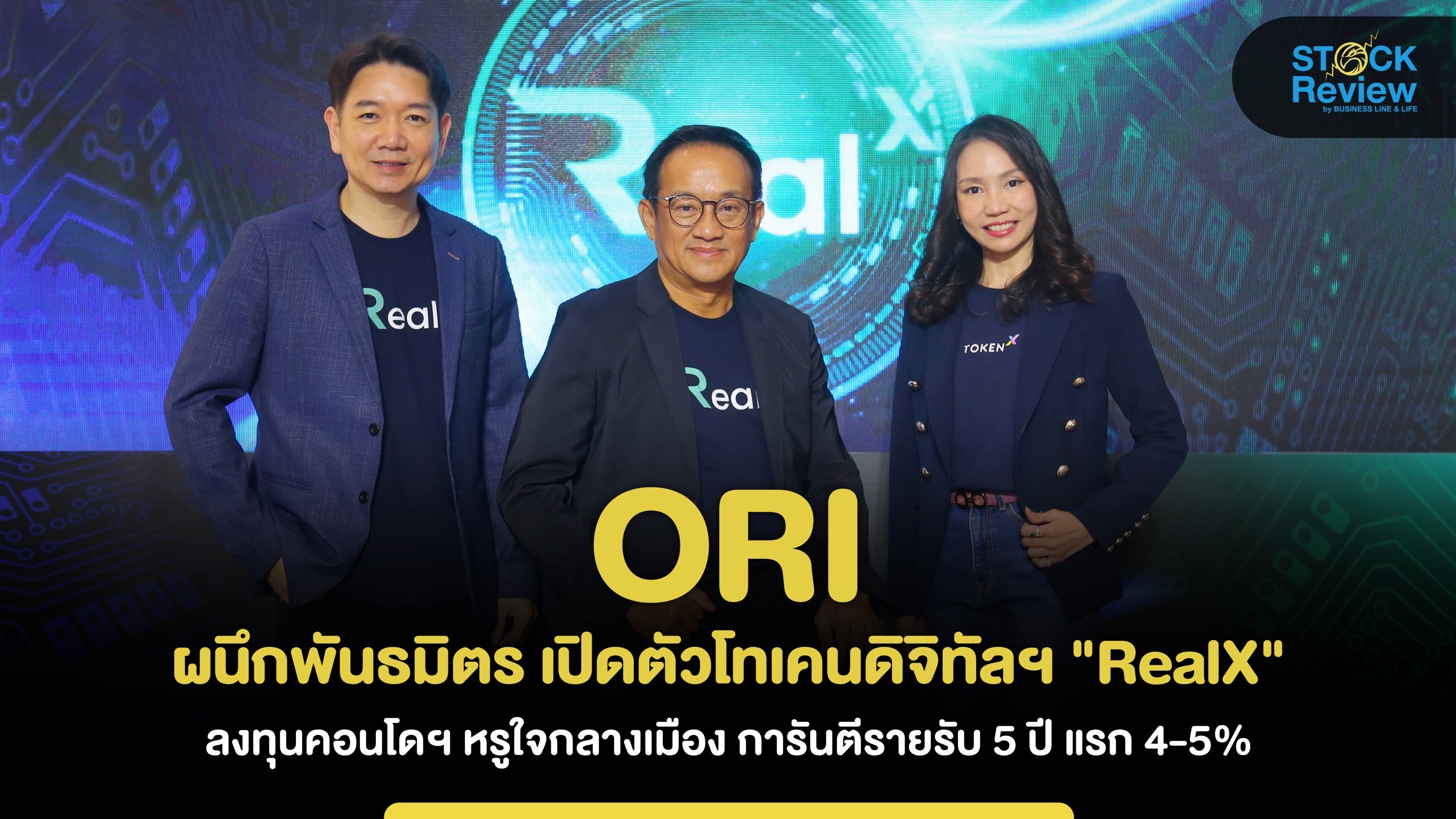 ORI ผนึกพันธมิตร เปิดตัวโทเคนดิจิทัลฯ 