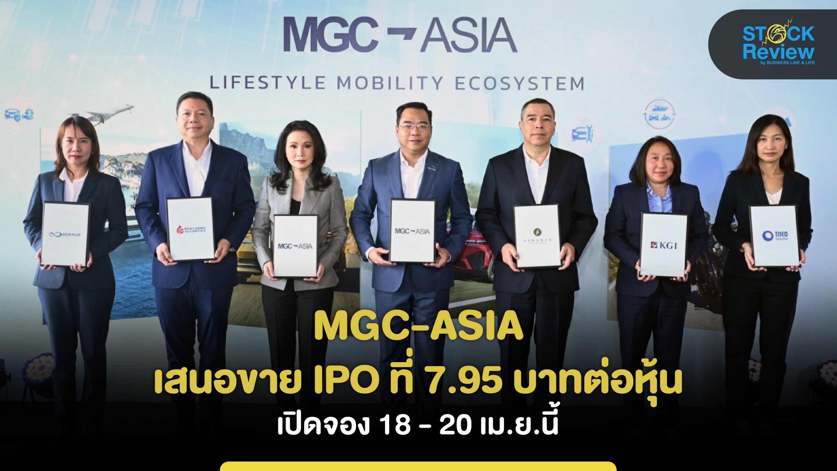 “MGC-ASIA” เสนอขายIPO ที่ 7.95 บาทต่อหุ้น เปิดจอง 18 - 20 เม.ย.นี้