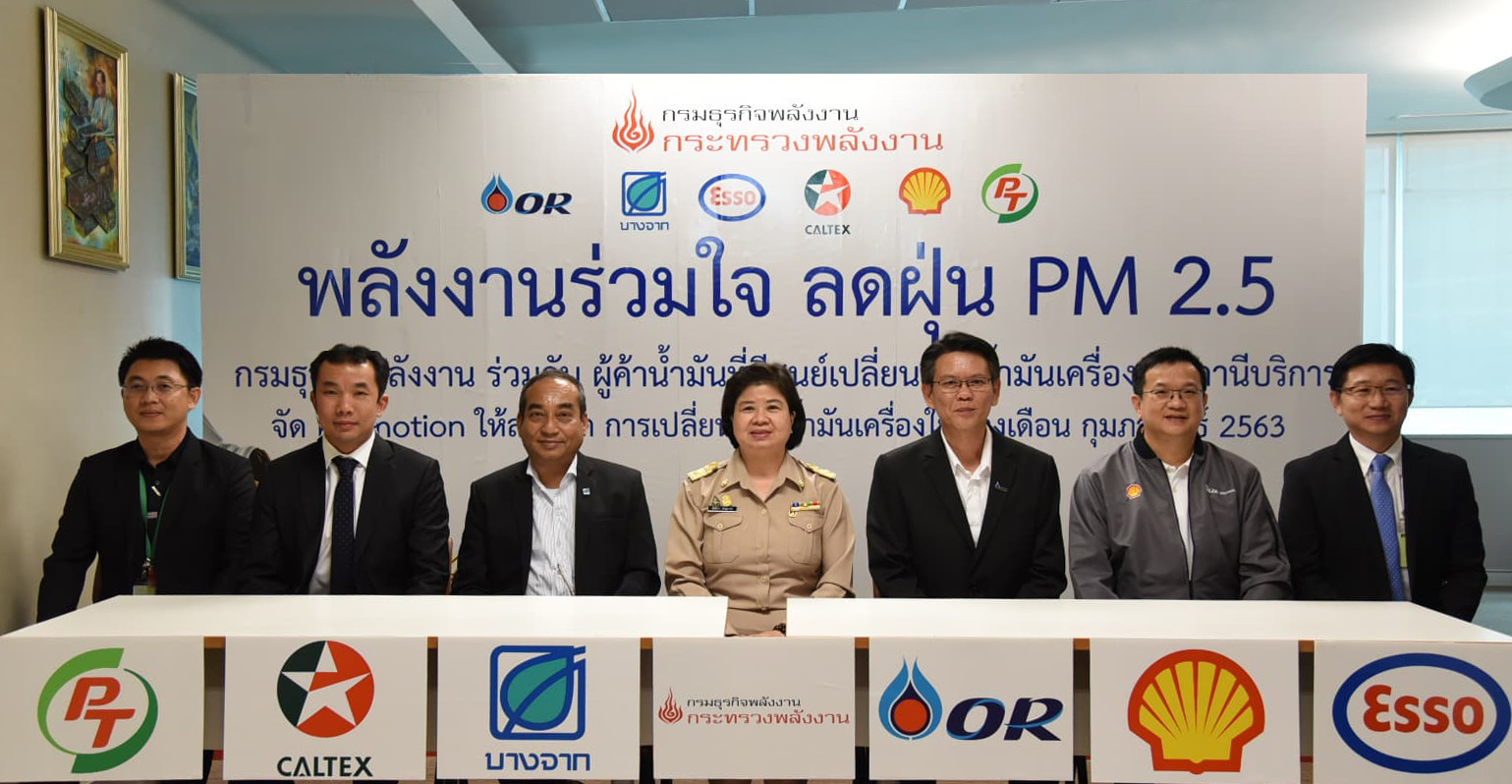 พลังงานร่วมใจลดฝุ่น PM 2.5