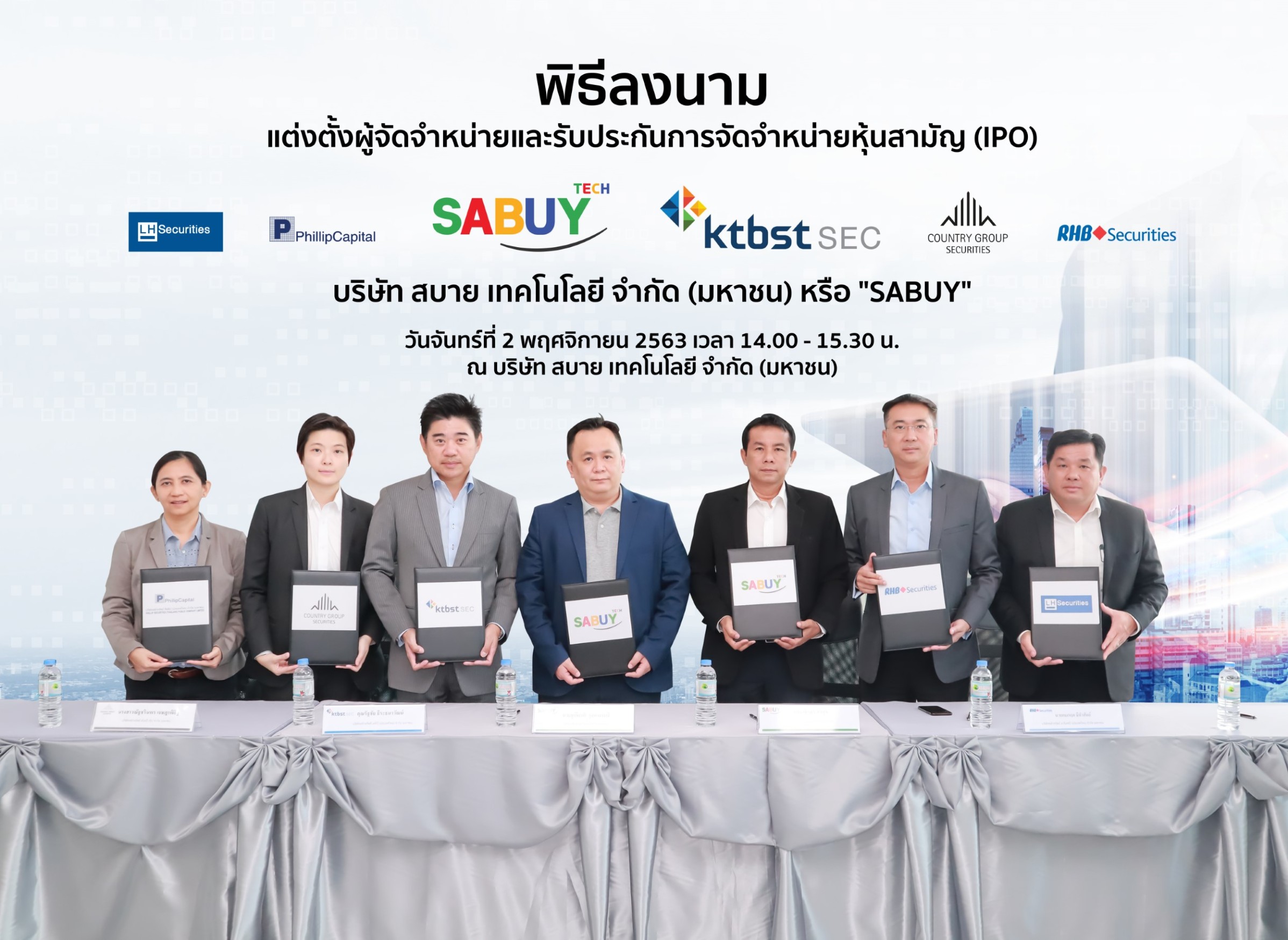 SABUY เคาะราคาไอพีโอ 2.50 บาท เปิดให้จอง 3ถึง5 พฤศจิกานี้ พร้อมเข้าเทรด 11 พย
