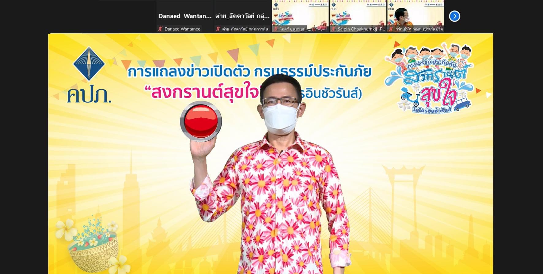 คปภ. ผนึกภาคธุรกิจ ส่งมอบ “ประกันภัย 10 บาท” เป็นของขวัญปีใหม่ไทยให้คนไทยทั้งประเทศ