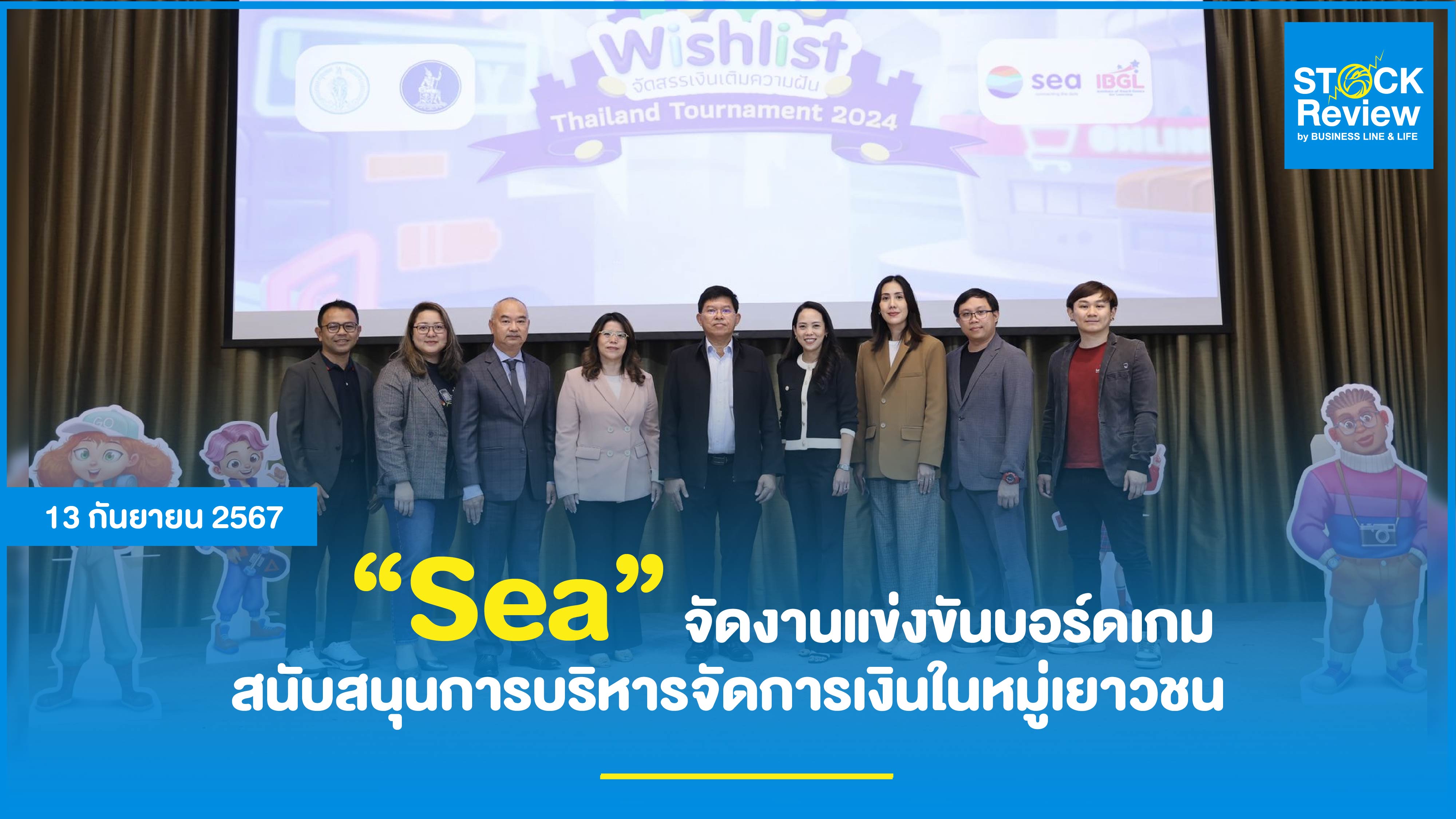 Sea จัดงานแข่งขันบอร์ดเกมฝึกบริหารหารเงินในเยาวชน