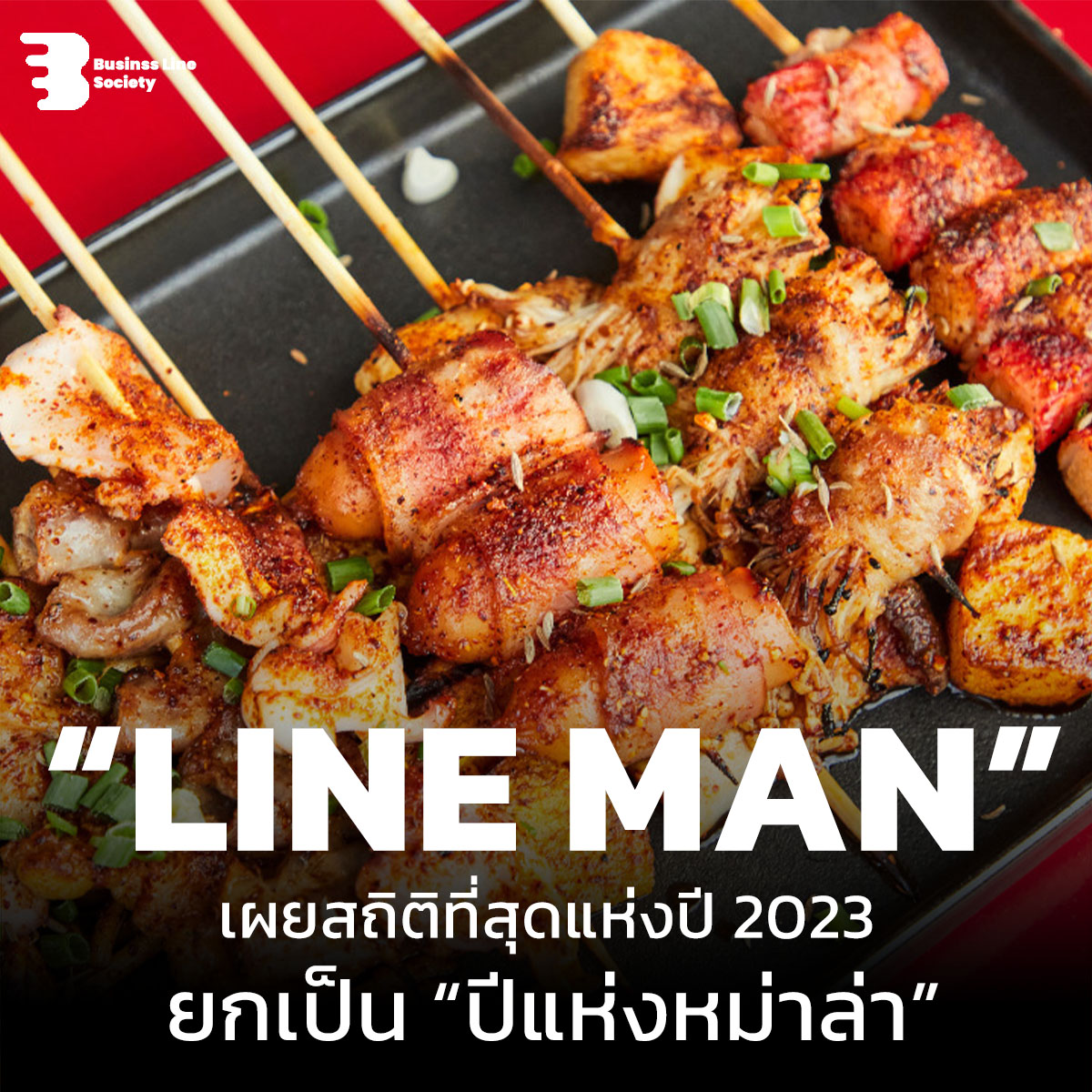 LINE MAN เผยสถิติที่สุดแห่งปี 2023 ยกเป็น “ปีแห่งหม่าล่า”