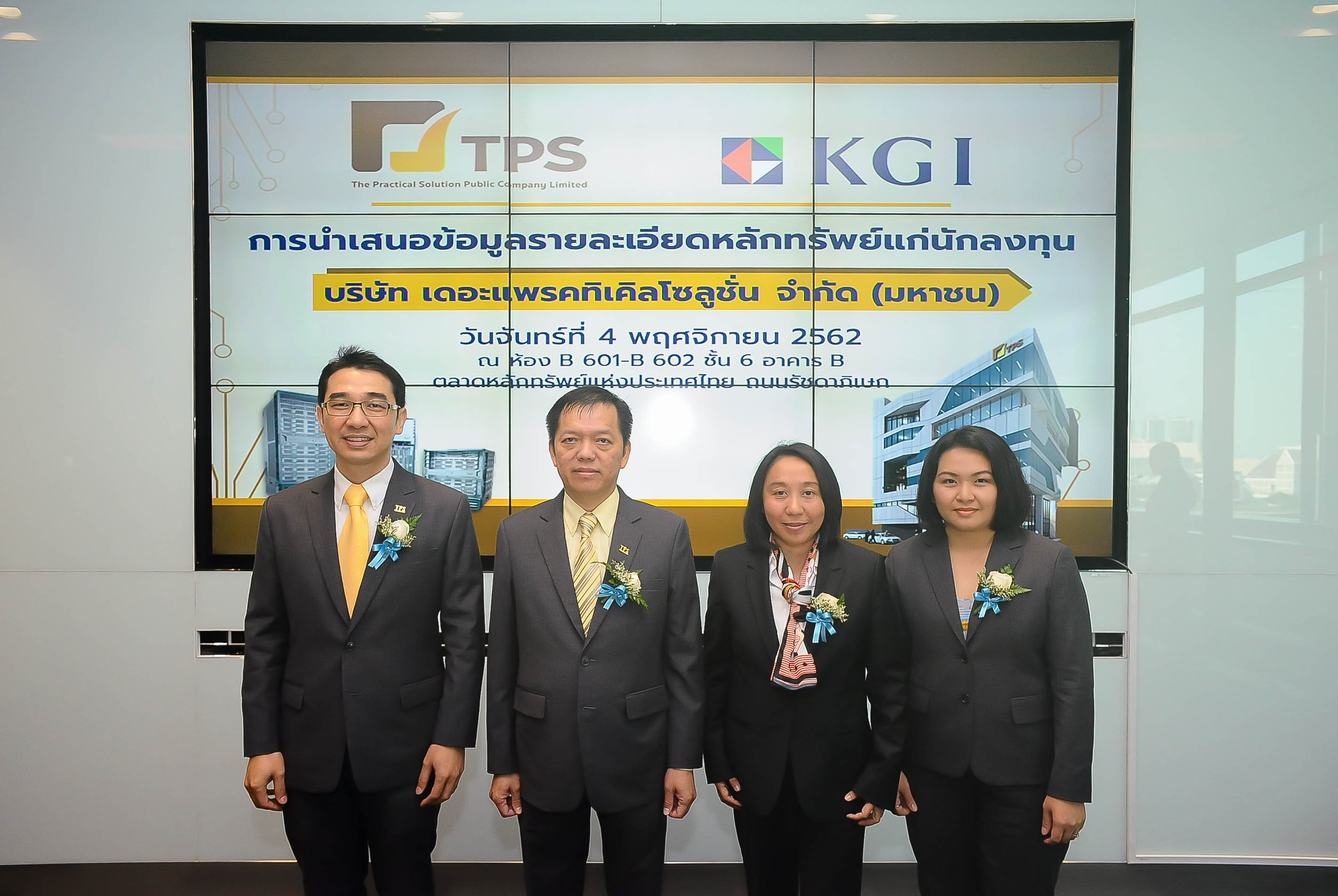 TPS โรดโชว์เตรียมขายไอพีโอ 80 ล้านหุ้น