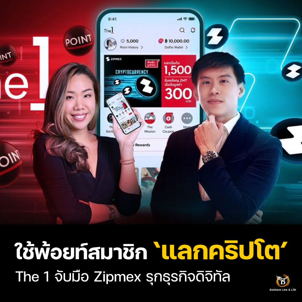 ใช้พ้อยท์สมาชิก แลกคริปโต The 1 จับมือ Zipmex รุกธุรกิจดิจิทัล