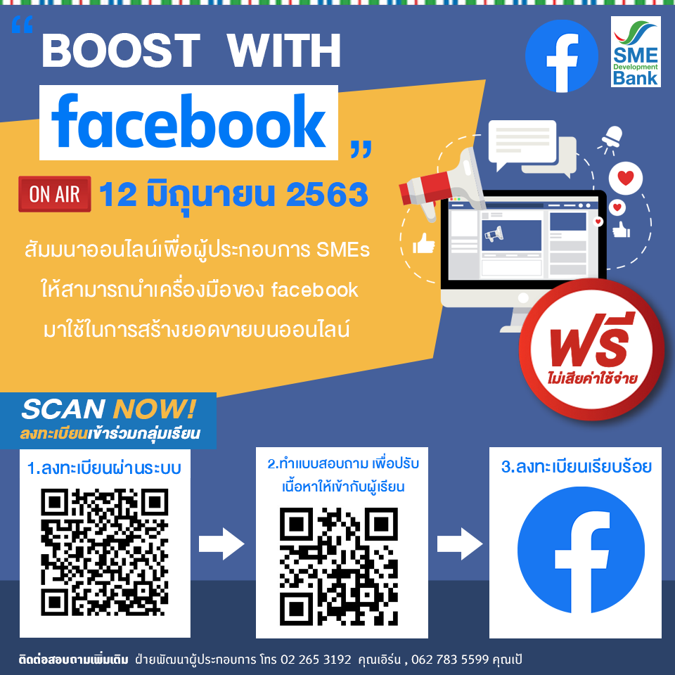 SME D Bank จับมือ Facebook นำร่องเปิดสัมมนาดิจิทัล SME ไทยต่อยอดธุรกิจออนไลน์ ฟรี
