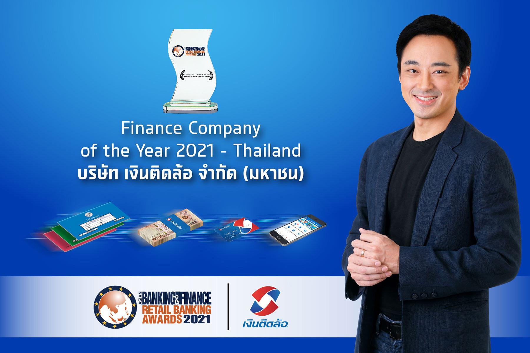 เงินติดล้อ คว้ารางวัล Finance Company of the Year 2021 จากเวทีระดับโลก