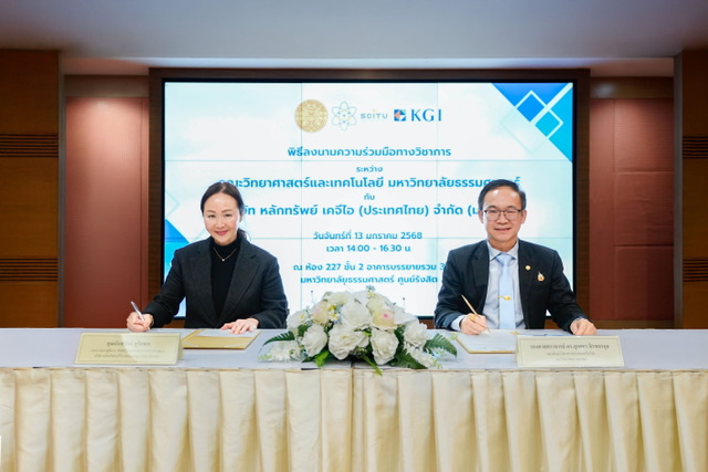 KGI ร่วมลงนามบันทึกความเข้าใจการร่วมมือทางวิชาการ (MOU) กับคณะวิทยาศาสตร์และเทคโนโลยี มหาวิทยาลัยธรรมศาสตร์