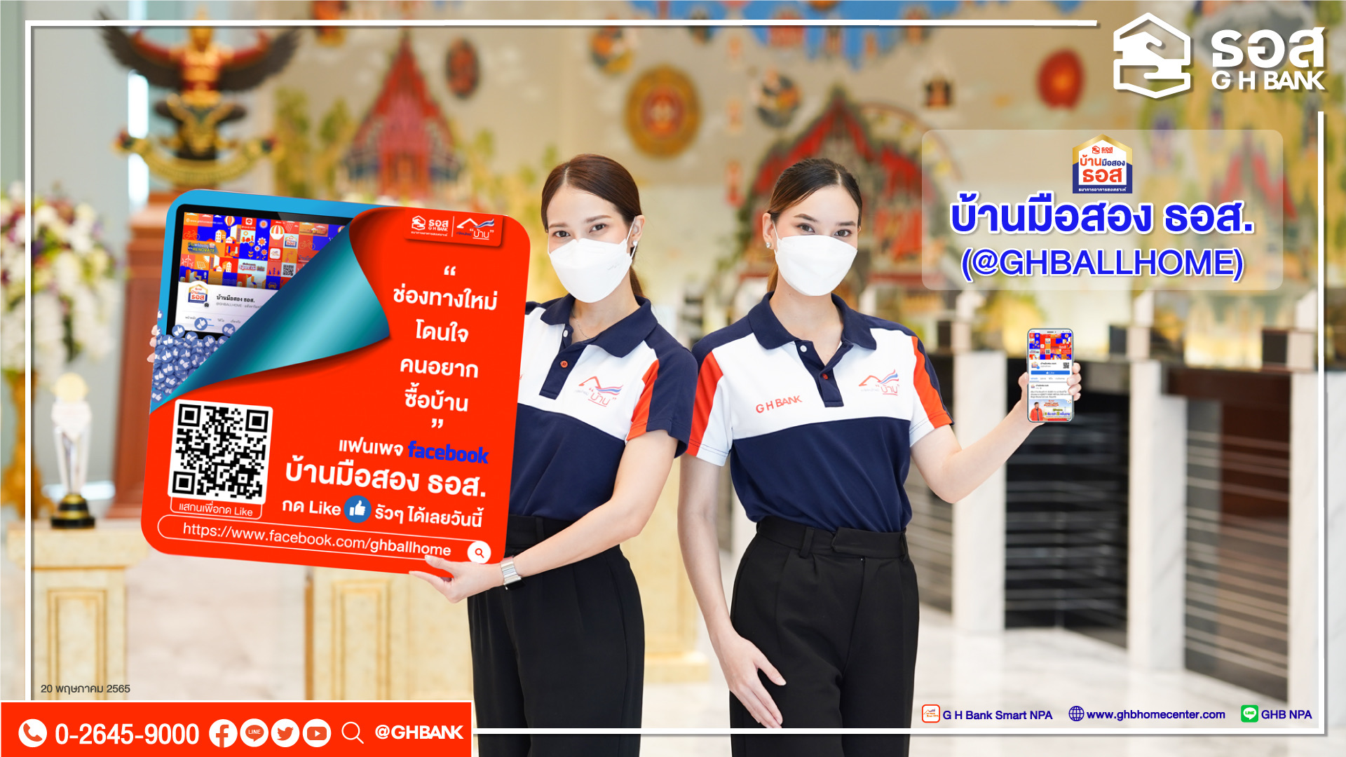 ธอส. เปิดตัวเพจใหม่ บ้านมือสอง ธอส. (@GHBALLHOME)