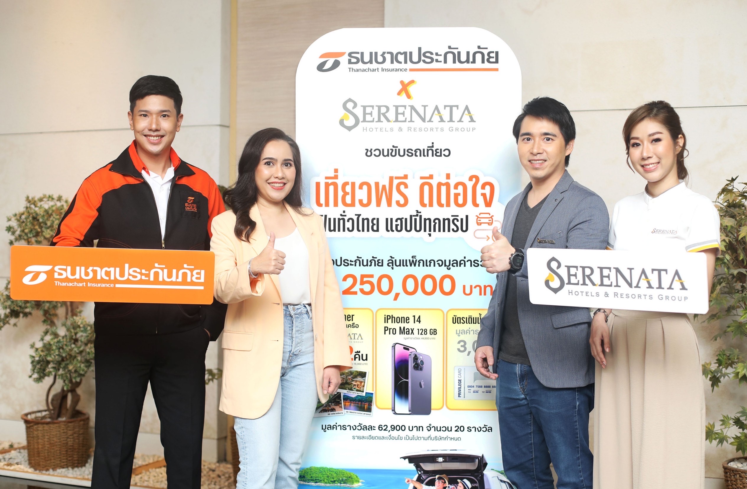 ธนชาตประกันภัย จับมือ SERENATA Hotels & Resorts Group ร่วมกระตุ้นท่องเที่ยวไทย จัดโปร “เที่ยวฟรี ดีต่อใจ”