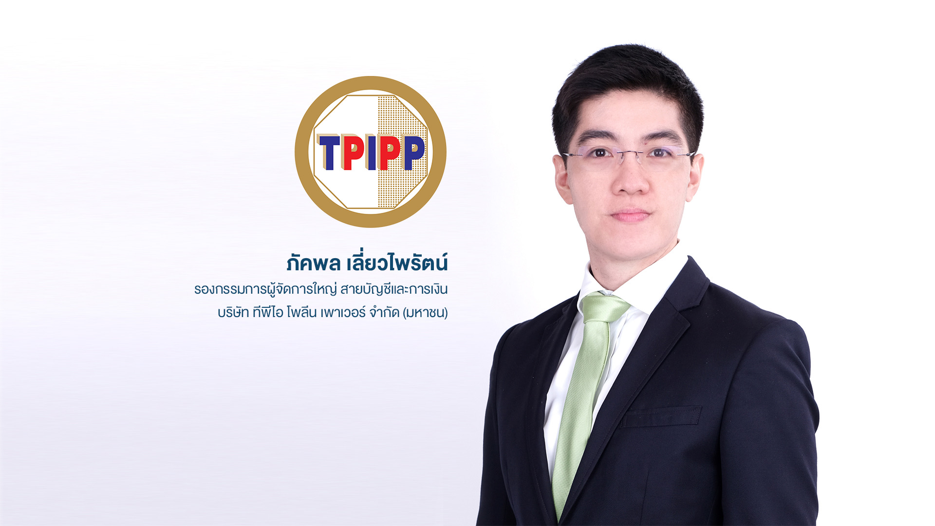 บอร์ด TPIPP ประกาศจ่ายปันผลระหว่างกาล 0.12 บาทต่อหุ้น เตรียมขึ้น XD 9 ก.ย.นี้