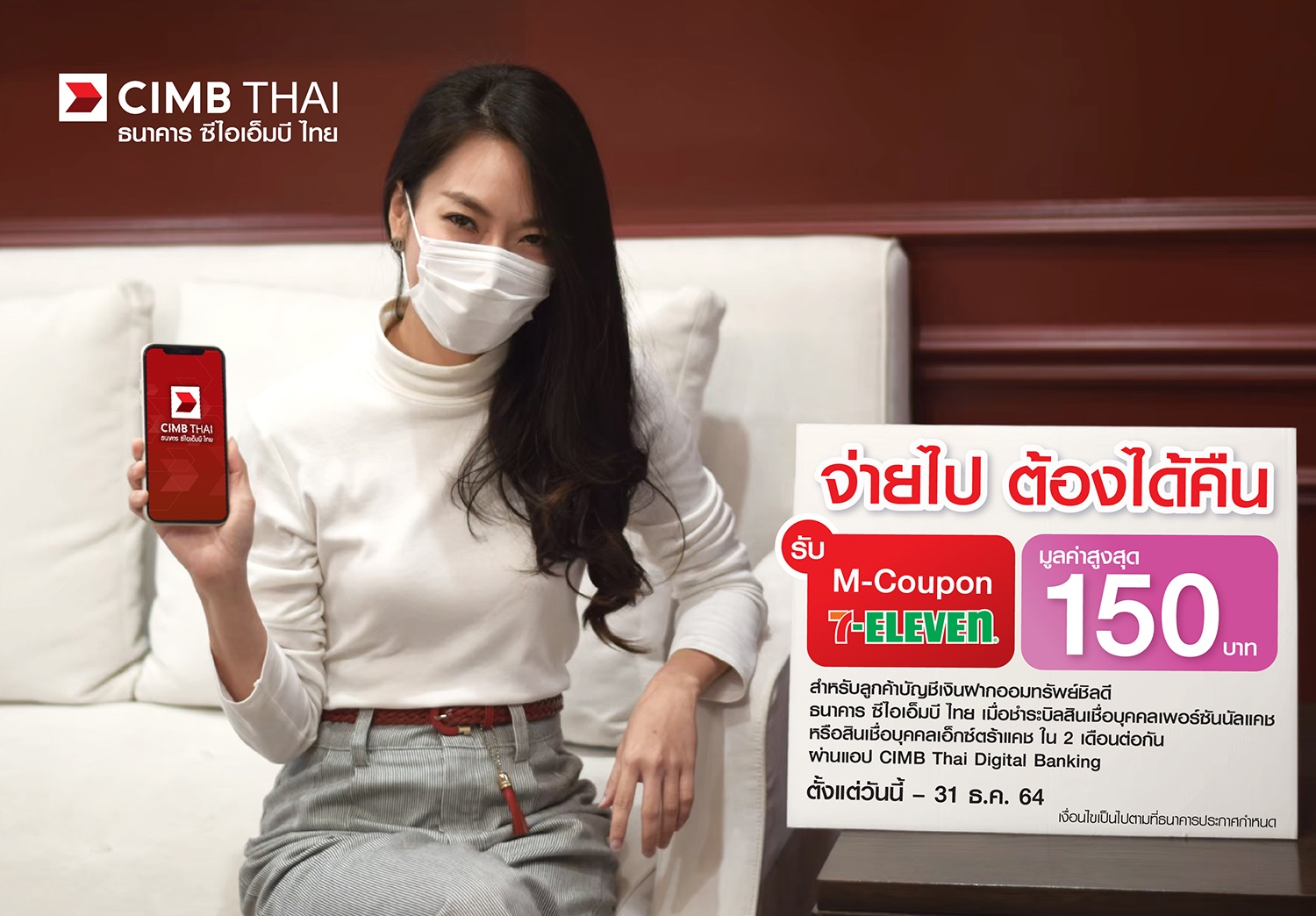 จ่ายไป ต้องได้คืน  แคมเปญพิเศษจาก ธนาคาร ซีไอเอ็มบี ไทย รับ M-Coupon 7-Eleven มูลค่าสูงสุด  150 บาท