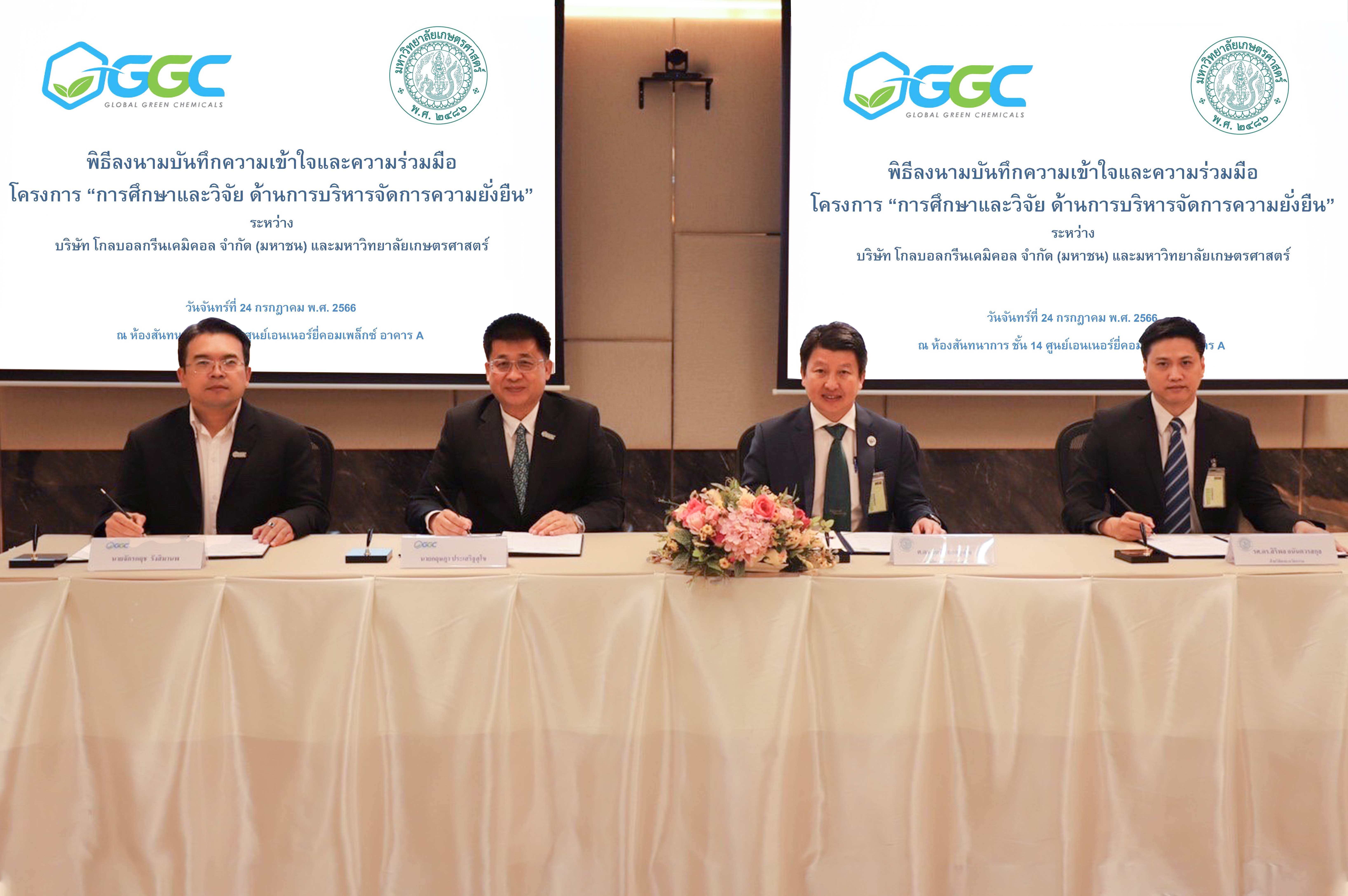 GGC บันทึกความร่วมมือกับ ม. เกษตร ยกระดับ BCG Model ร่วมศึกษา-วิจัยด้านการบริหารจัดการความยั่งยืน