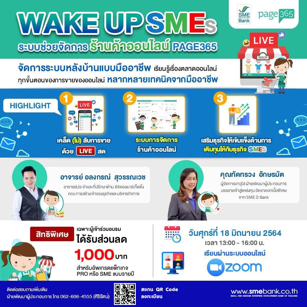 SME D Bank จับมือ Page365  เชิญร่วมสัมมนาขยายตลาดอีคอมเมิร์ซ