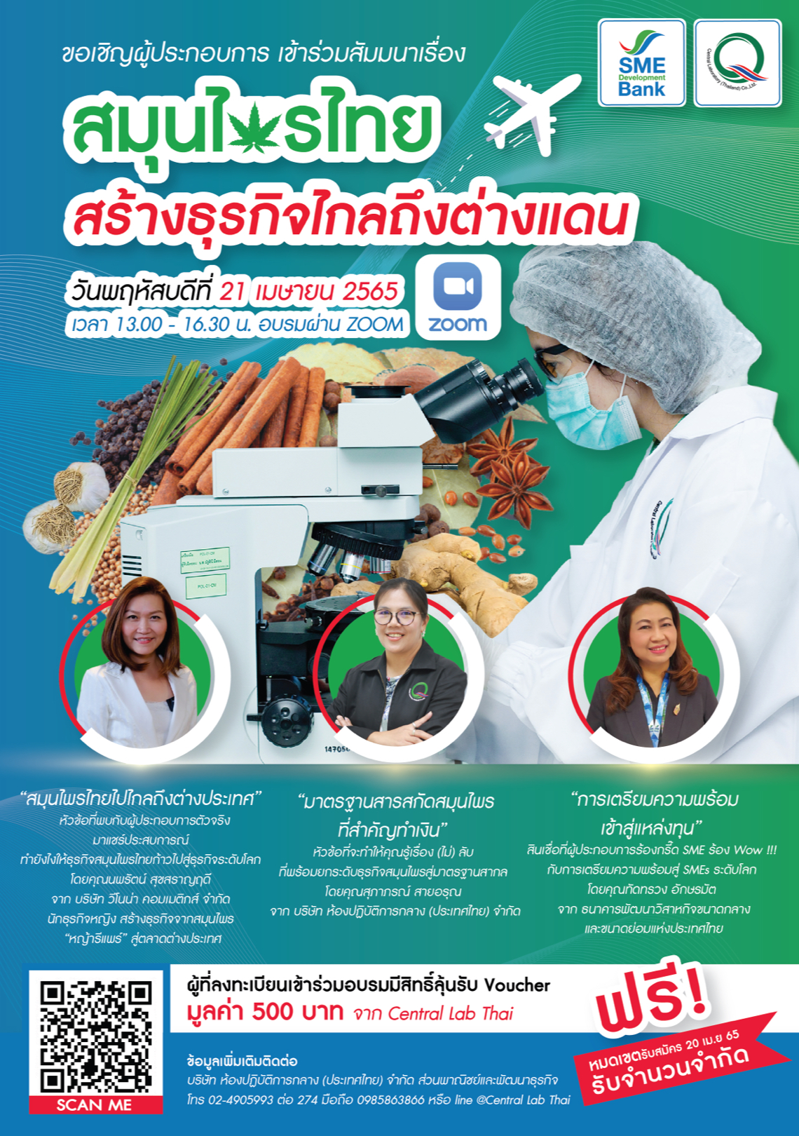 SME D Bank ผนึก ‘เซ็นทรัลแล็บไทย’ จัดสัมมนา ฟรี! เพื่อผู้ประกอบการ  ‘สมุนไพรไทย สร้างธุรกิจไกลถึงต่างแดน’ 21 เม.ย. นี้