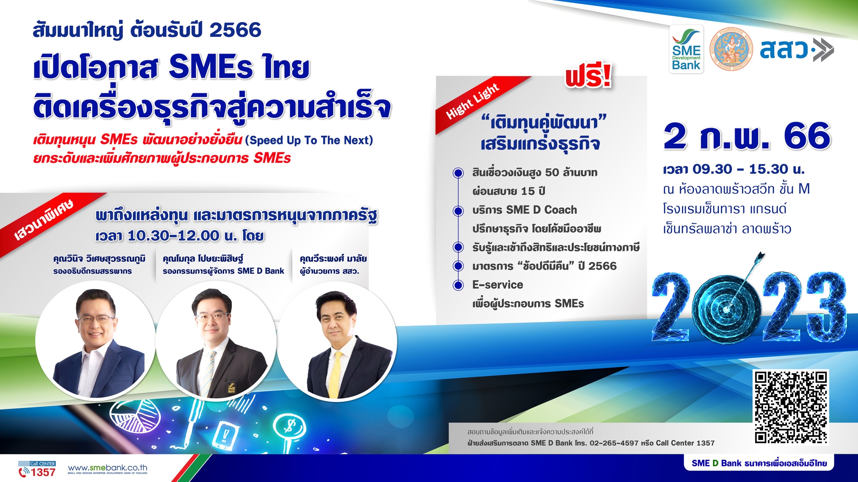 SME D Bank – กรมสรรพากร - สสว. จัดสัมมนาใหญ่ 2 ก.พ. พาเอสเอ็มอีไทยเข้าถึงแหล่งทุนวงเงิน 50 ลบ.