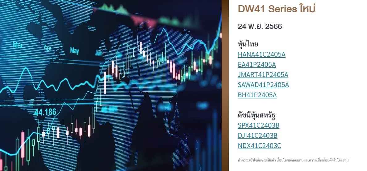 DW เล่นวันนี้