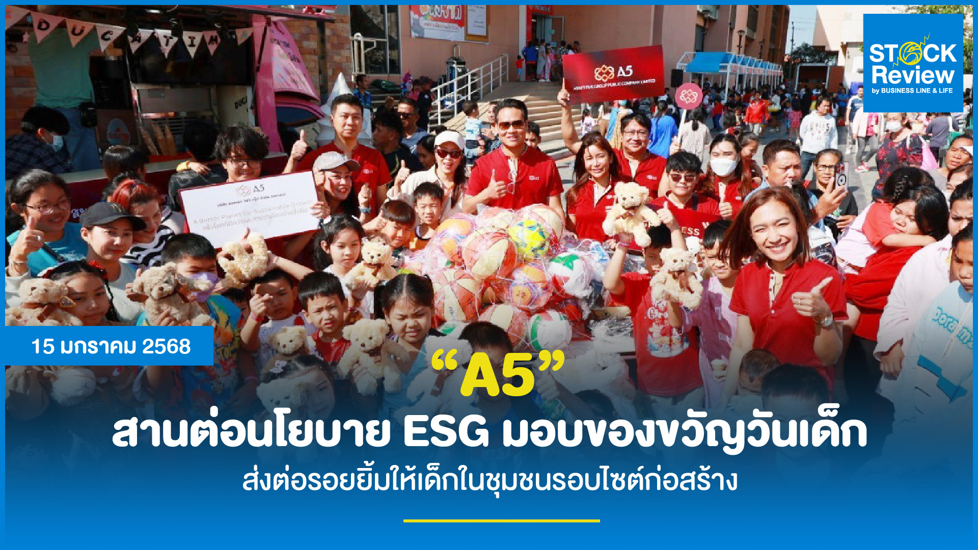 A5 สานต่อนโยบาย ESG มอบของขวัญวันเด็ก ส่งต่อรอยยิ้มให้เด็กในชุมชนรอบไซต์ก่อสร้าง
