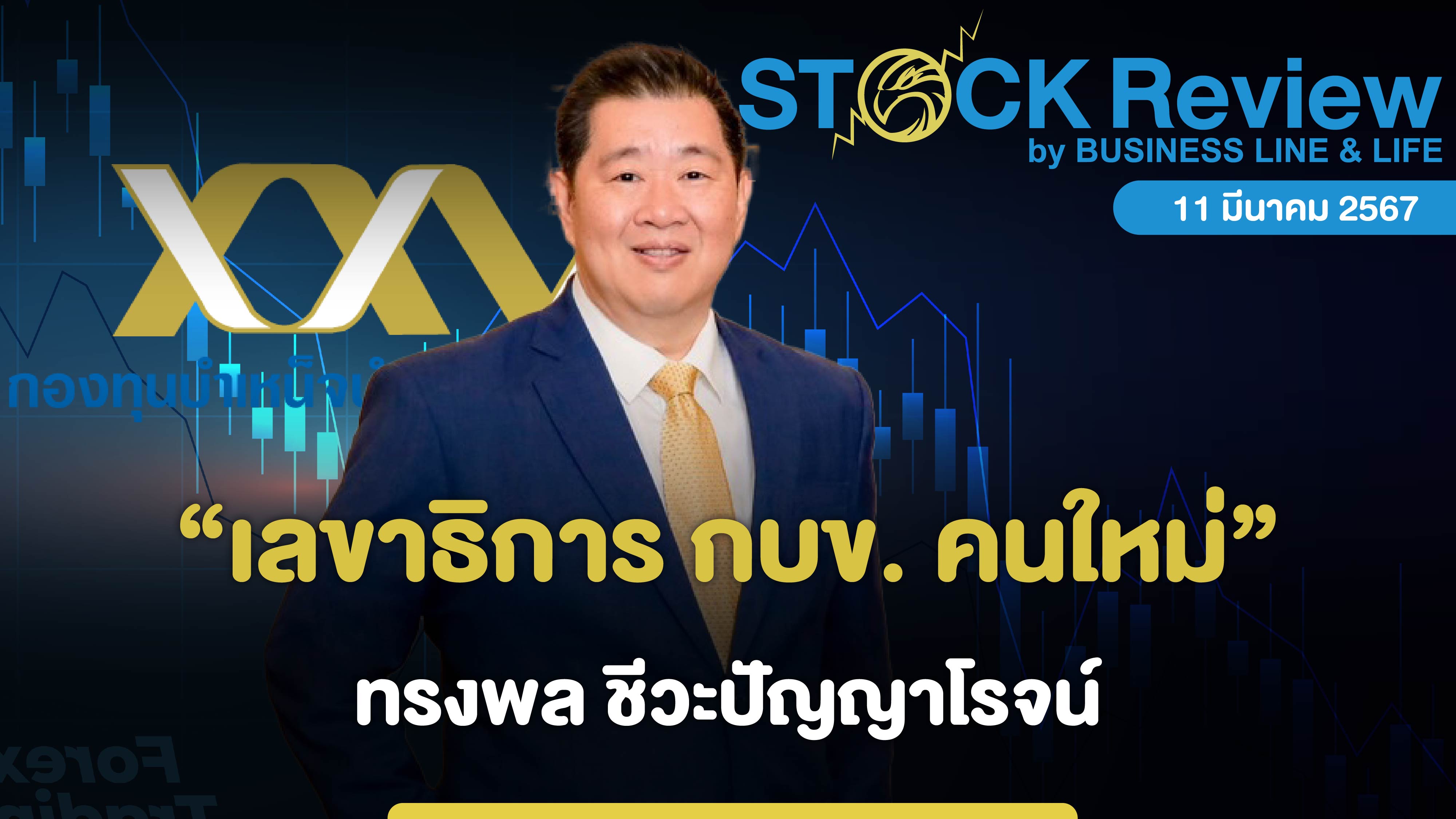 เลขาธิการ กบข. คนใหม่ พร้อมเริ่มงาน  สร้างฐานและผลักดันกองทุนไทยให้มั่นคง