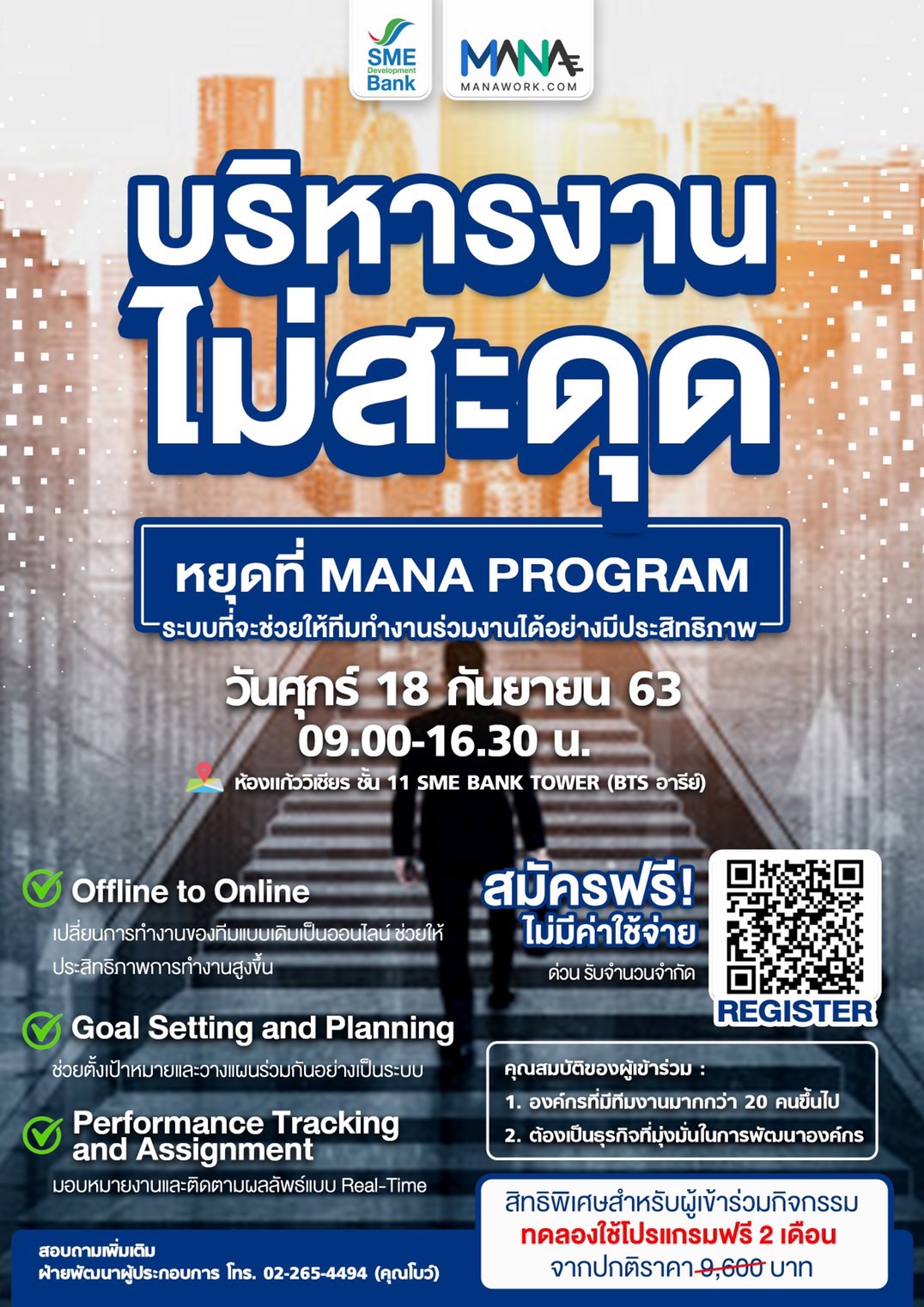 ธพว.สัมมนาฟรี ‘บริหารงานไม่สะดุด หยุดที่ MANA Program’ รับวิถีชีวิตใหม่