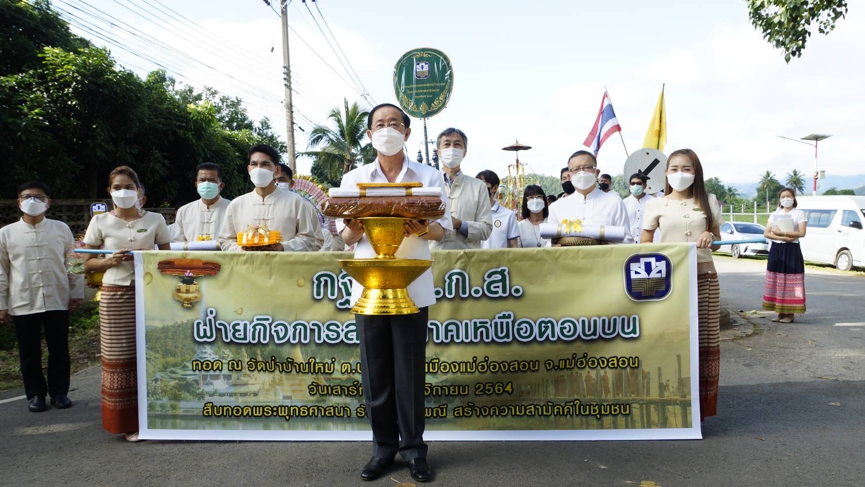 รมว.คลัง และผู้บริหาร ธ.ก.ส. ร่วมงานทอดกฐินสามัคคี  วัดป่าบ้านใหม่ จ.แม่ฮ่องสอน