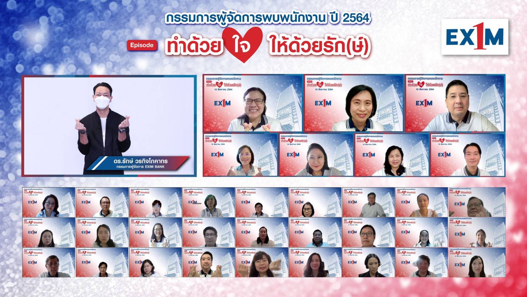 กรรมการผู้จัดการ EXIM BANK มอบนโยบายครึ่งหลังปี2564