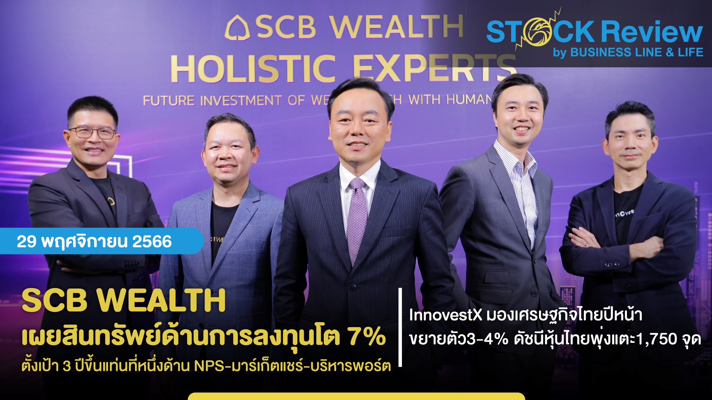 SCB WEALTH เผยสินทรัพย์ด้านการลงทุนยังโต 7%   ตั้งเป้า 3 ปีขึ้นแท่นที่หนึ่งด้าน NPS-มาร์เก็ตแชร์-บริหารพอร์ต พร้อมนำ AI วิเคราะห์ข้อมูลเสนอผลิตภัณฑ์ให้ตอบโจทย์ลูกค้ายกระดับ WPlan