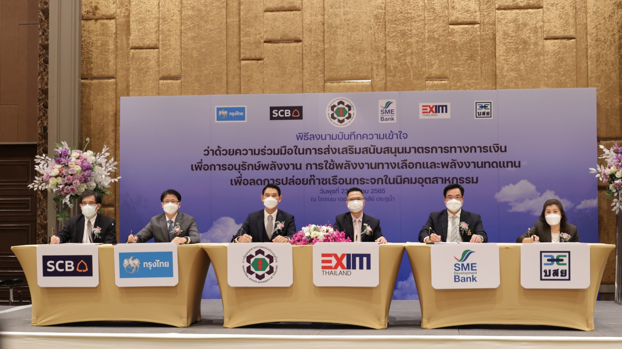 SME D Bank จับมือ กนอ. หนุน SMEs เดินหน้าธุรกิจเป็นมิตรกับสิ่งแวดล้อม