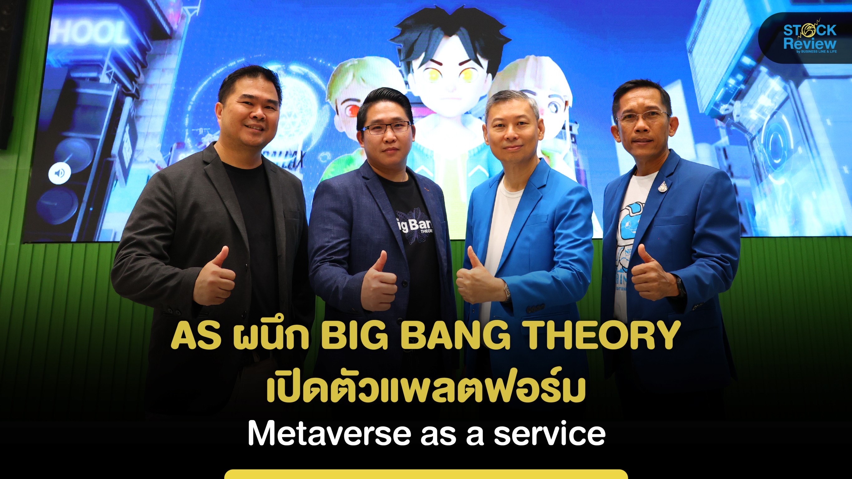 AS ผนึก BIG BANG THEORY เปิดแพลตฟอร์ม Metaverse as a service