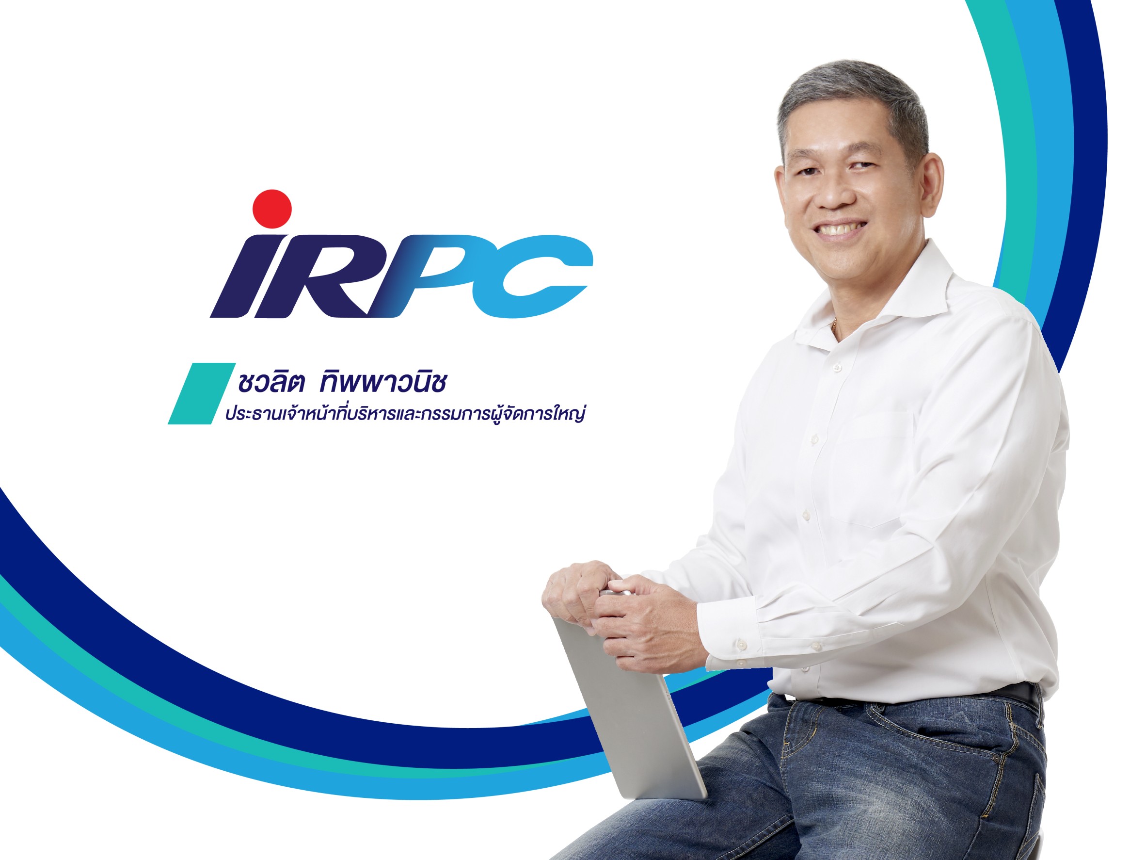 IRPC รับกระแสโลกเปลี่ยนรุกสร้างนวัตกรรมวัสดุและพลังงานแห่งอนาคต