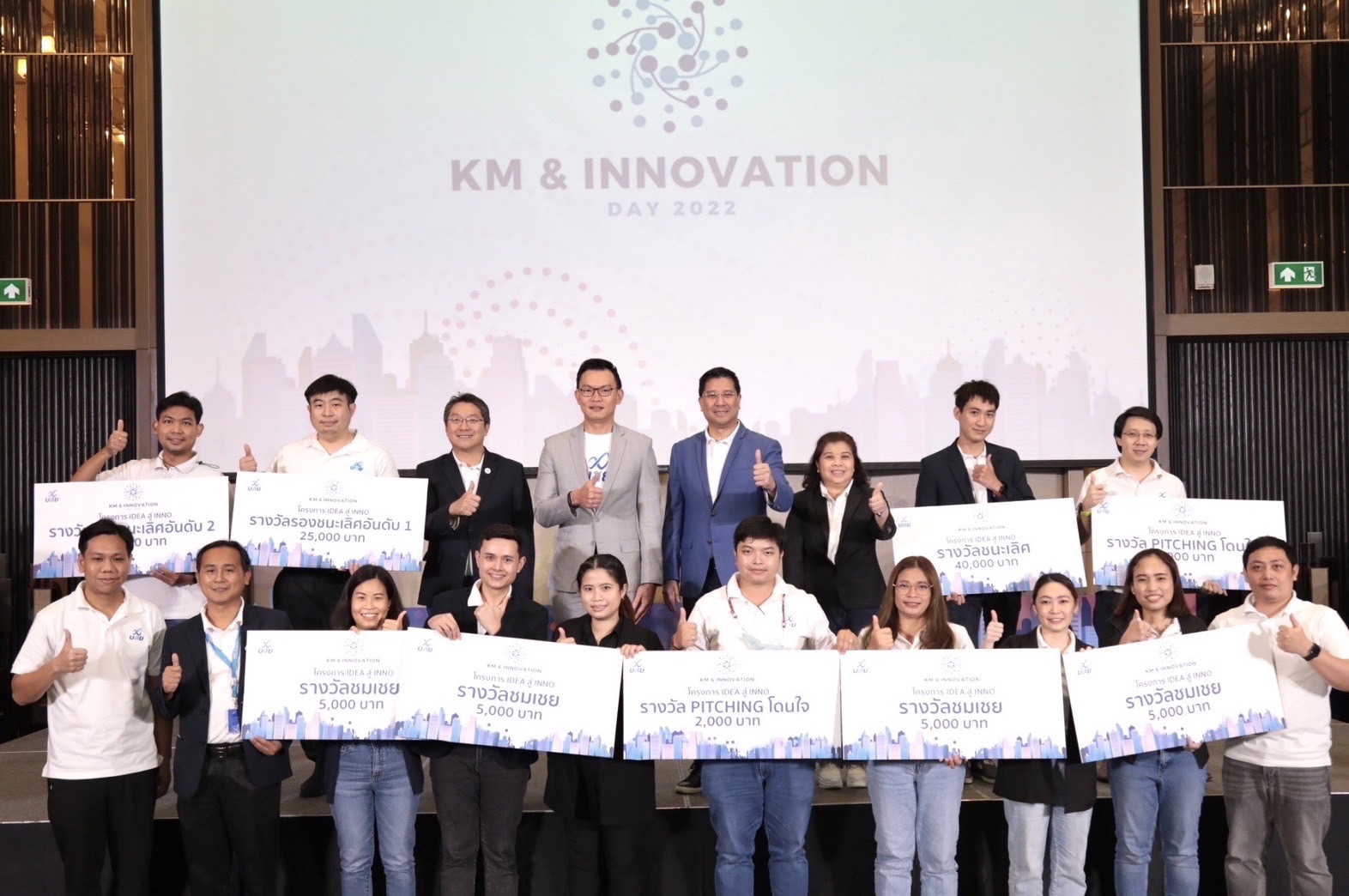 บสย. เปิดเวที KM & INNO day 2022 โชว์ไอเดียสร้างสรรค์สู่องค์กรนวัตกรรม