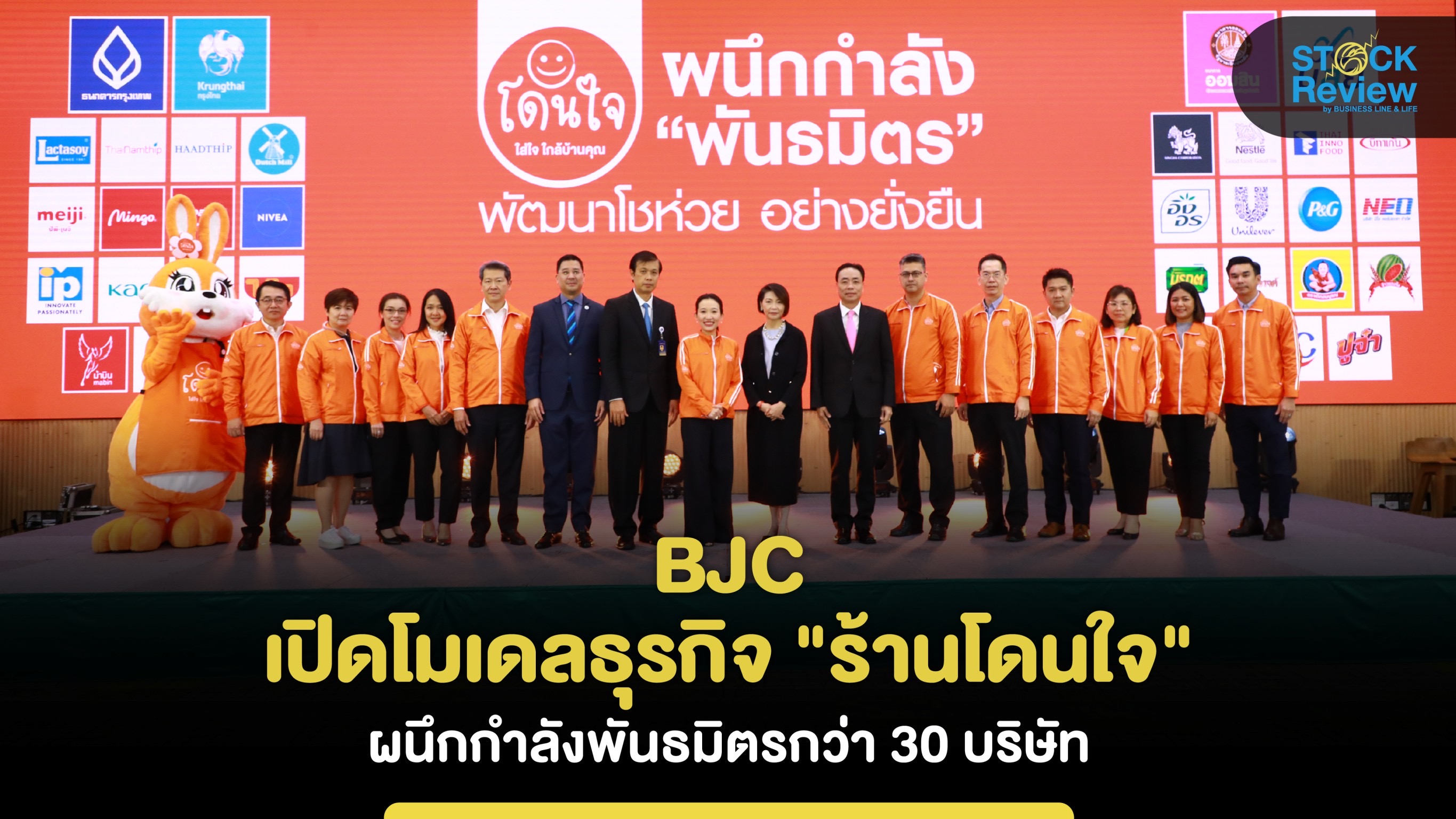 BJC  เปิดโมเดลธุรกิจ 