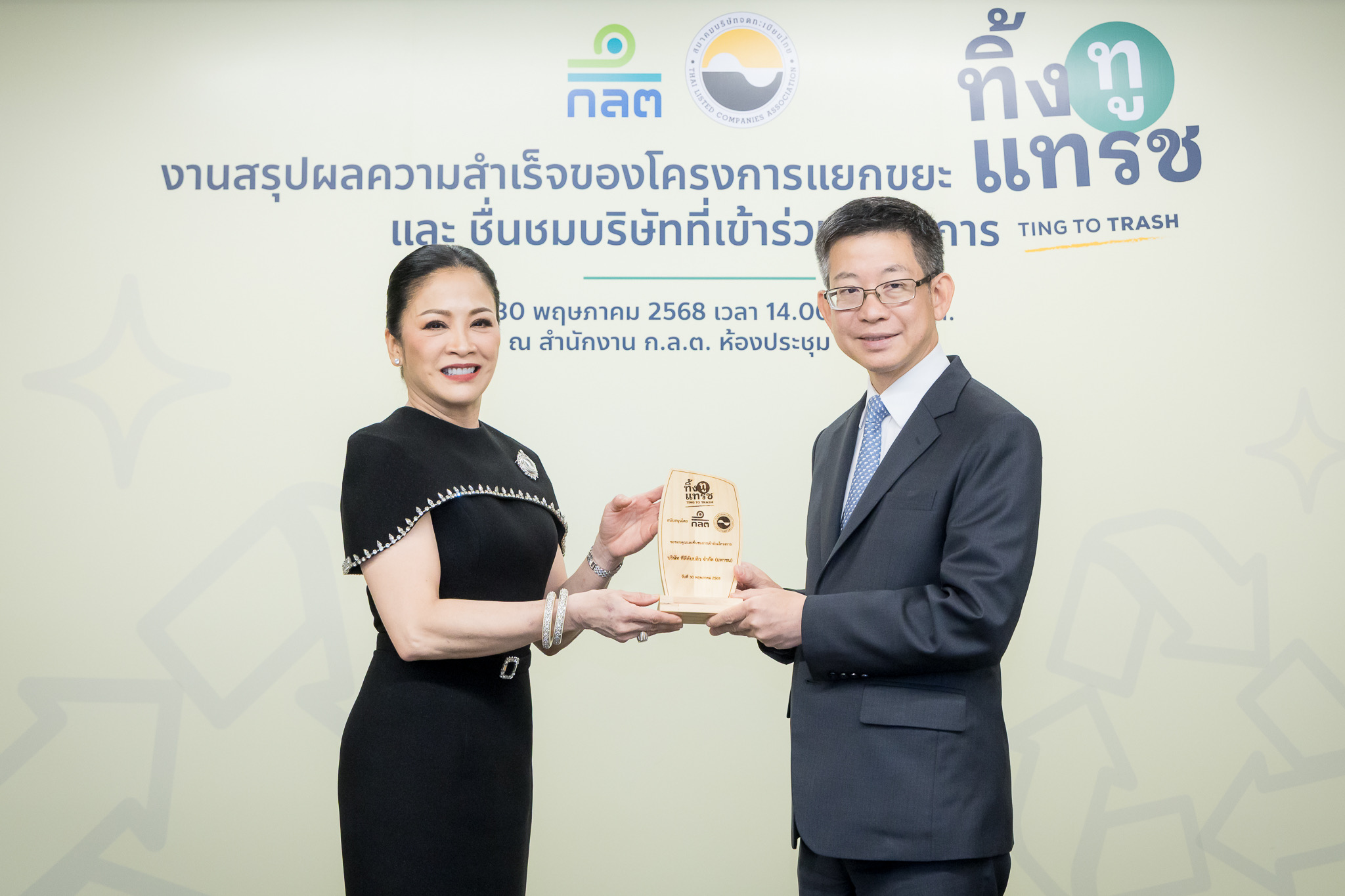 TTW รับโล่รางวัลบริษัทเข้าร่วม โครงการแยกขยะ “ทิ้ง ทู แทรช”