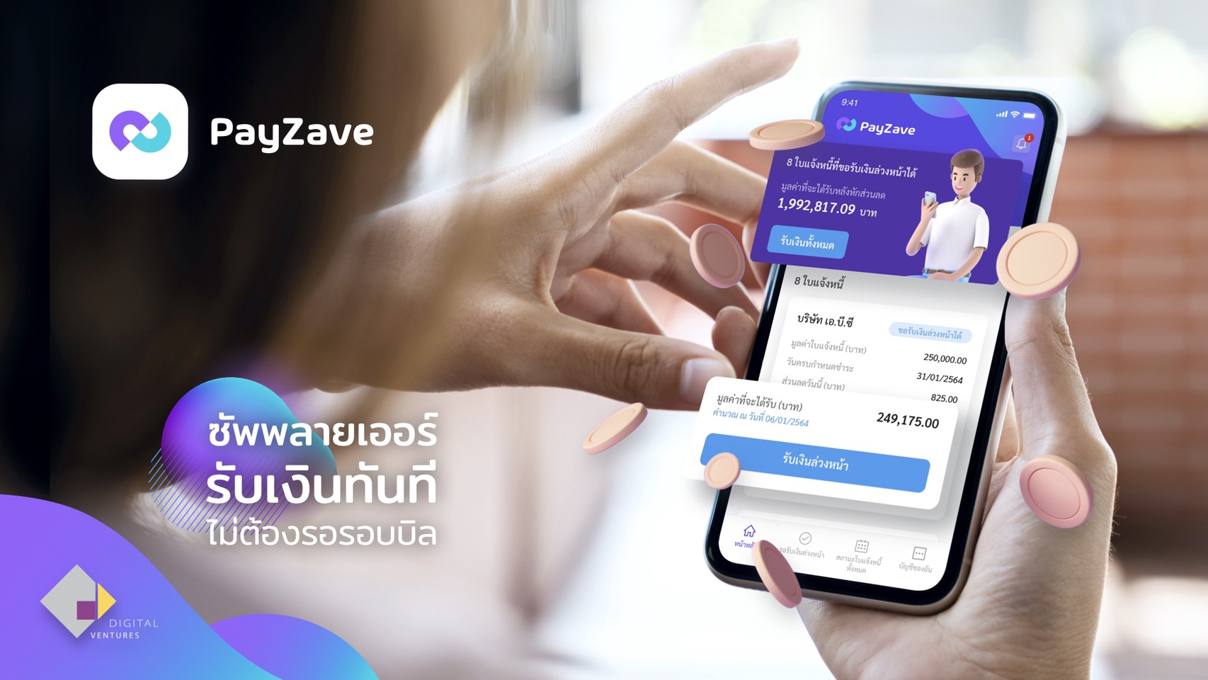 ไทยพาณิชย์ ผนึก ดิจิทัล เวนเจอร์ส ส่งแพลตฟอร์ม PayZave ฉีกกฎการชำระเงิน ให้คู่ค้าซัพพลายเชน รับ จ่ายไม่ต้องรอเครดิตเทอม