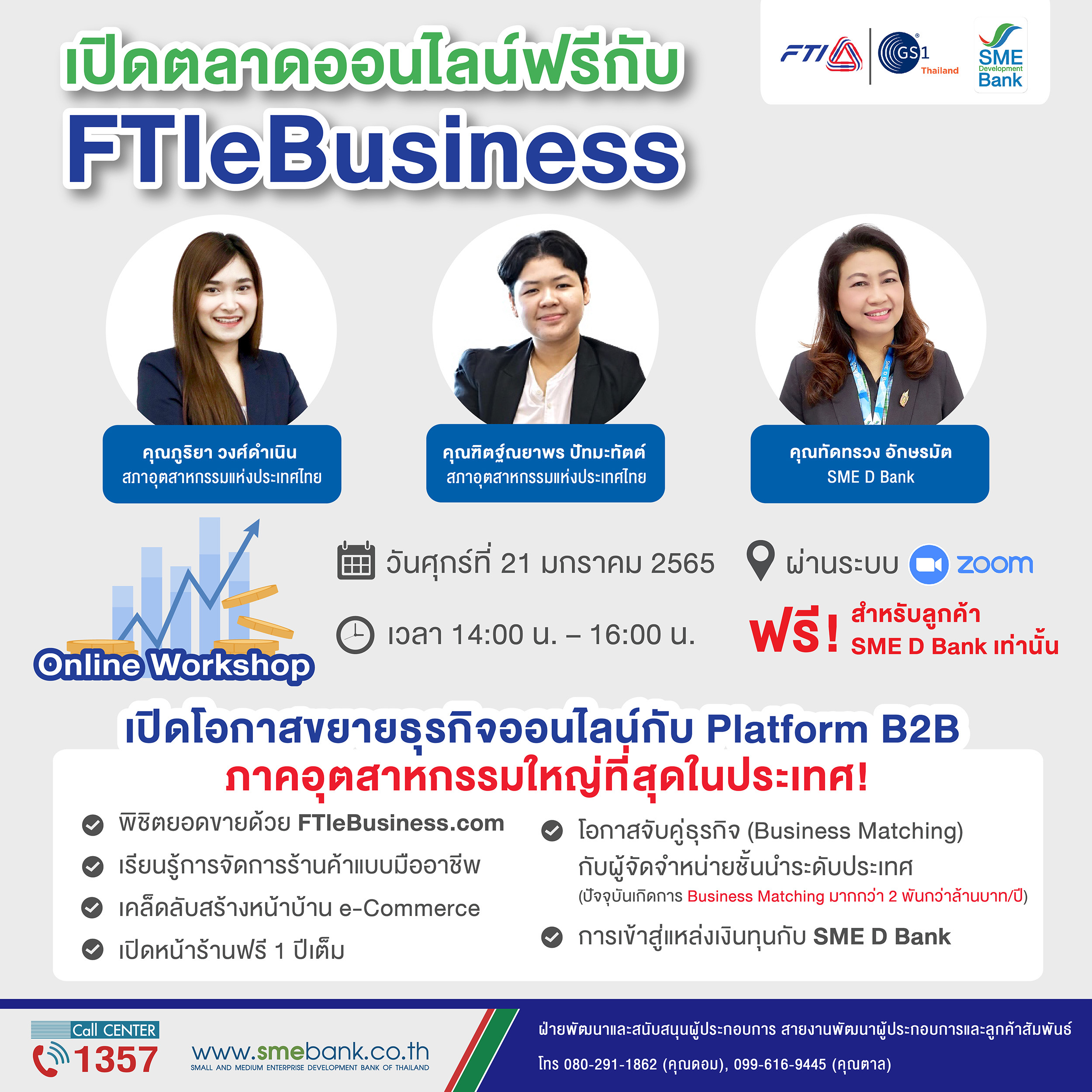 SME D Bank จับมือ ส.อ.ท. จัดกิจกรรมหนุนเอสเอ็มอีไทยเพิ่มรายได้ เปิดตลาดออนไลน์ฟรี กับFTIeBusiness’