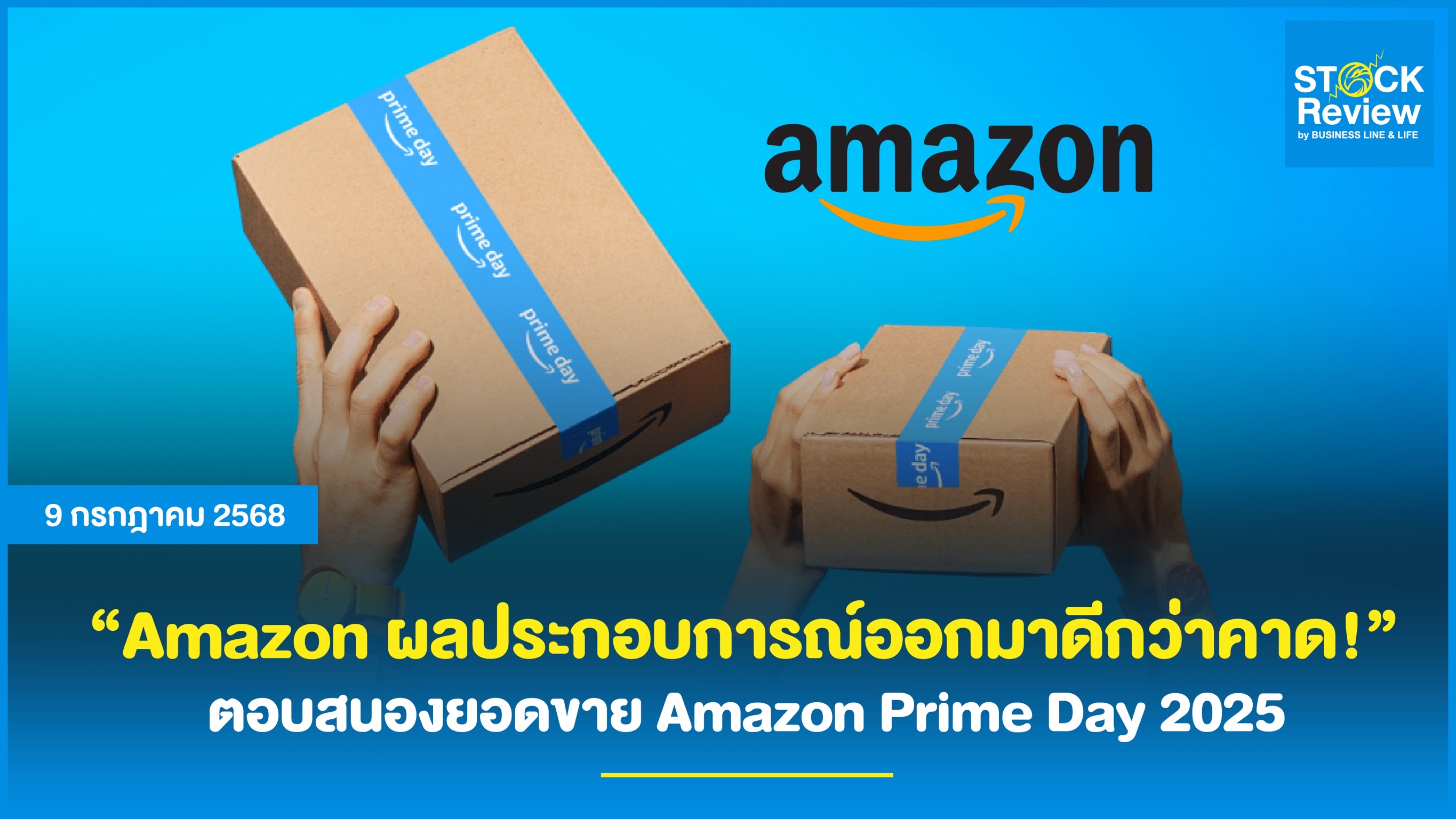 Amazon รายได้ดีกว่าคาด จากยอดขาย Amazon Prime Day 2025