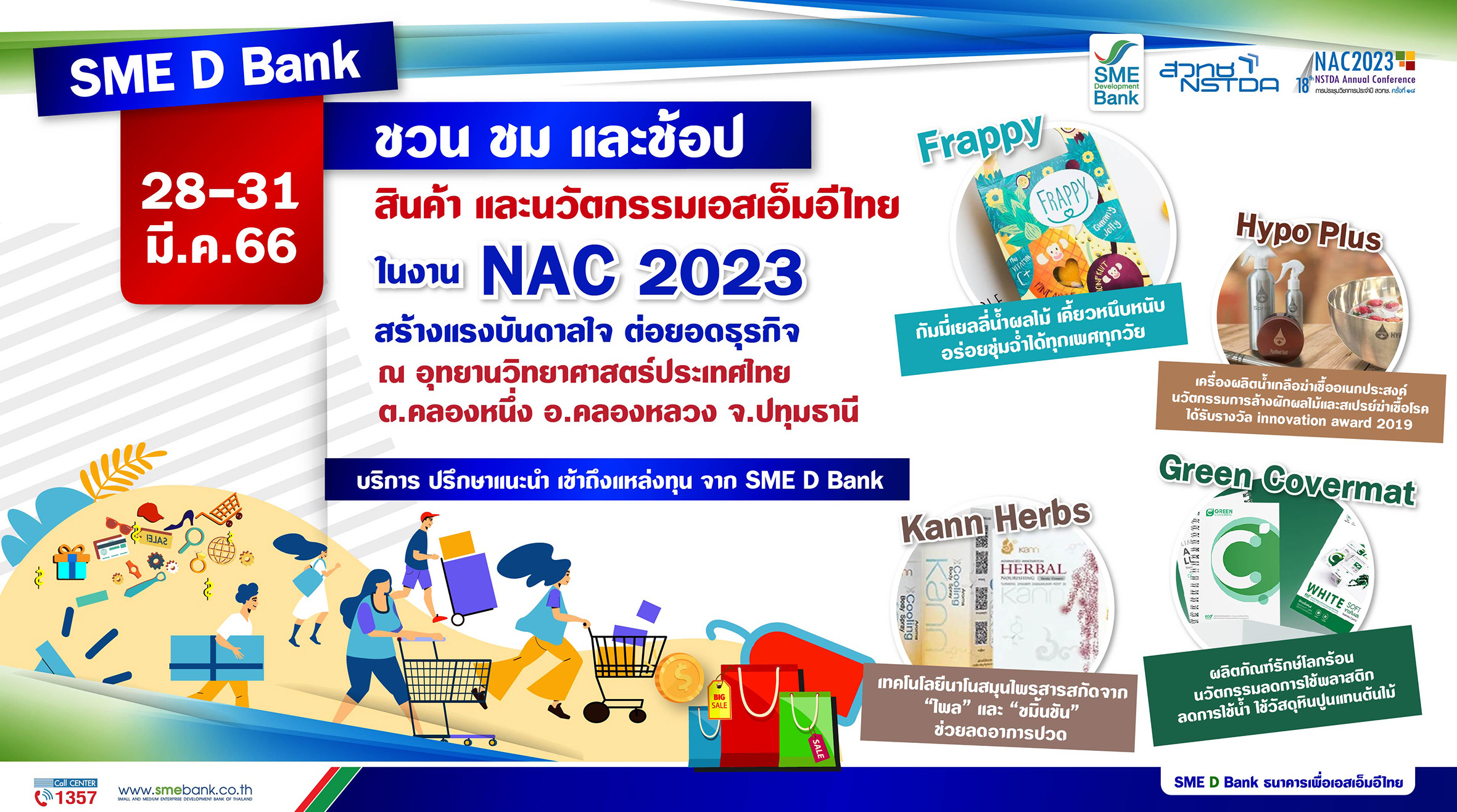 SME D Bank ยกขบวนลูกค้านวัตกรรมโชว์ศักยภาพในงาน ‘NAC2023’  28-31 มี.ค.นี้ ณ อุทยานวิทย์ฯ ปทุมธานี