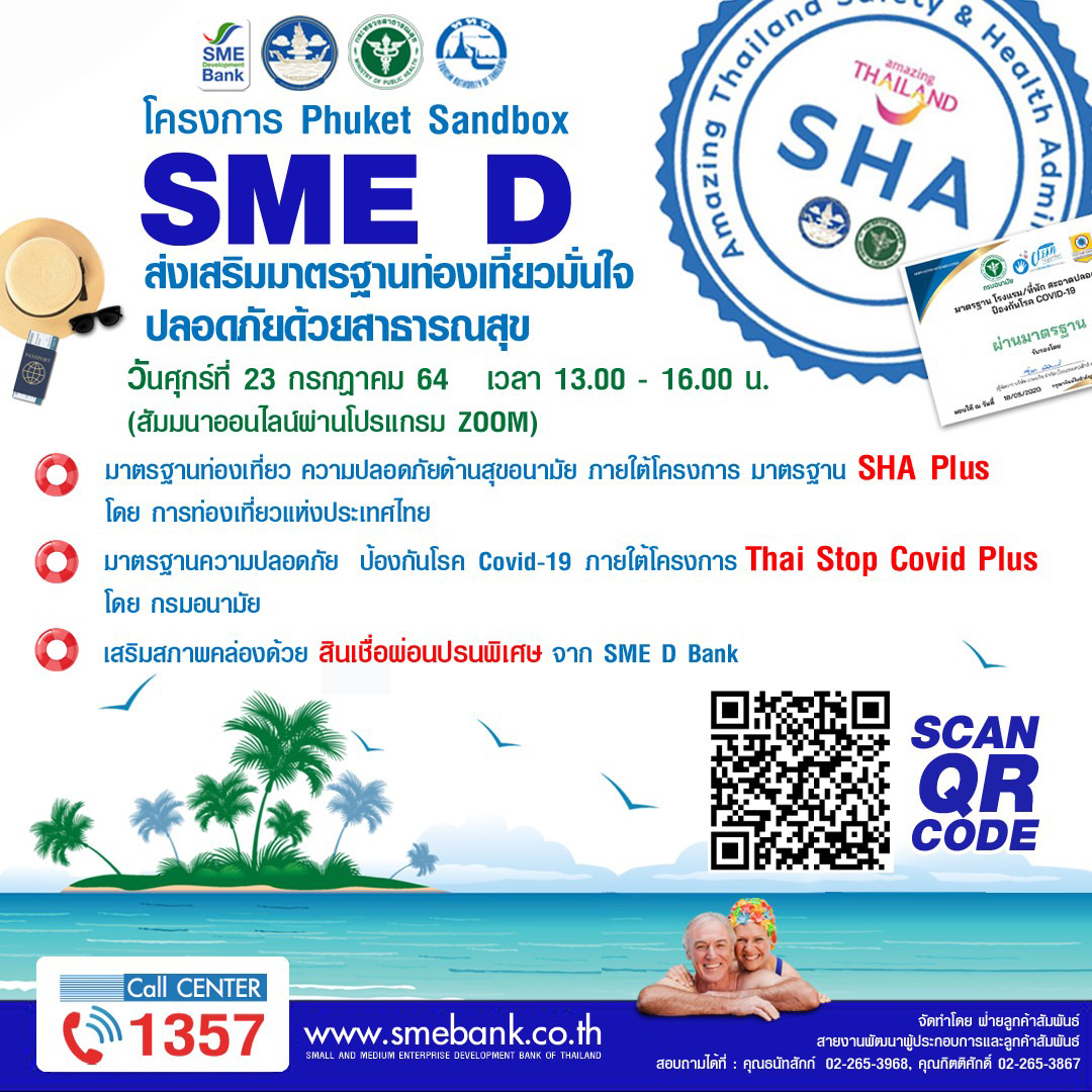 SME D Bank เสริมแกร่งเอสเอ็มอีธุรกิจท่องเที่ยว และเกี่ยวเนื่องยกระดับสู่มาตรฐาน SHA Plus เปิดโอกาสเข้าถึงสินเชื่อดอกเบี้ยต่ำ