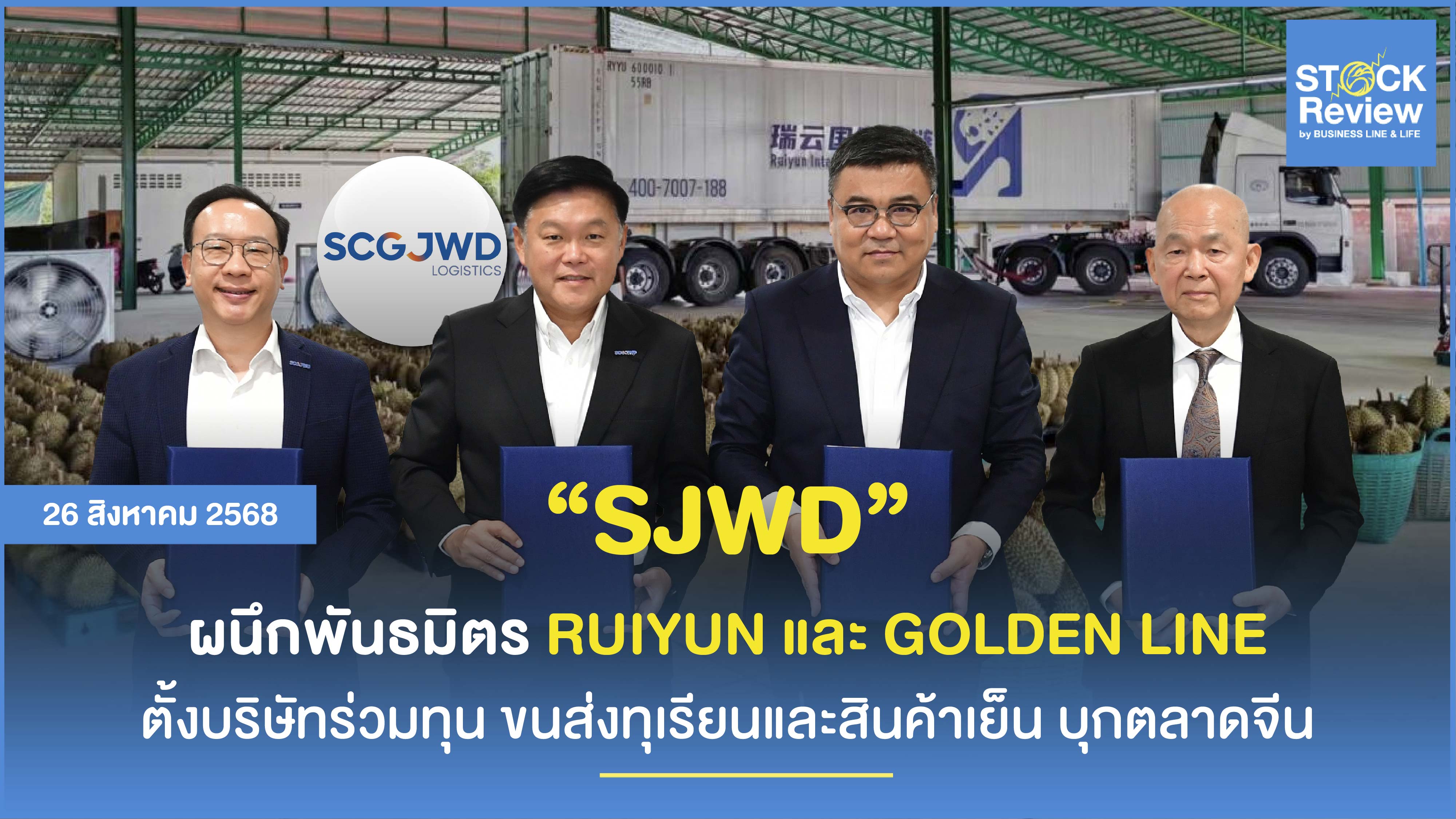 SJWD, RUIYUN, GOLDEN LINE ตั้งบริษัทร่วม รุกขนส่งข้ามแดน