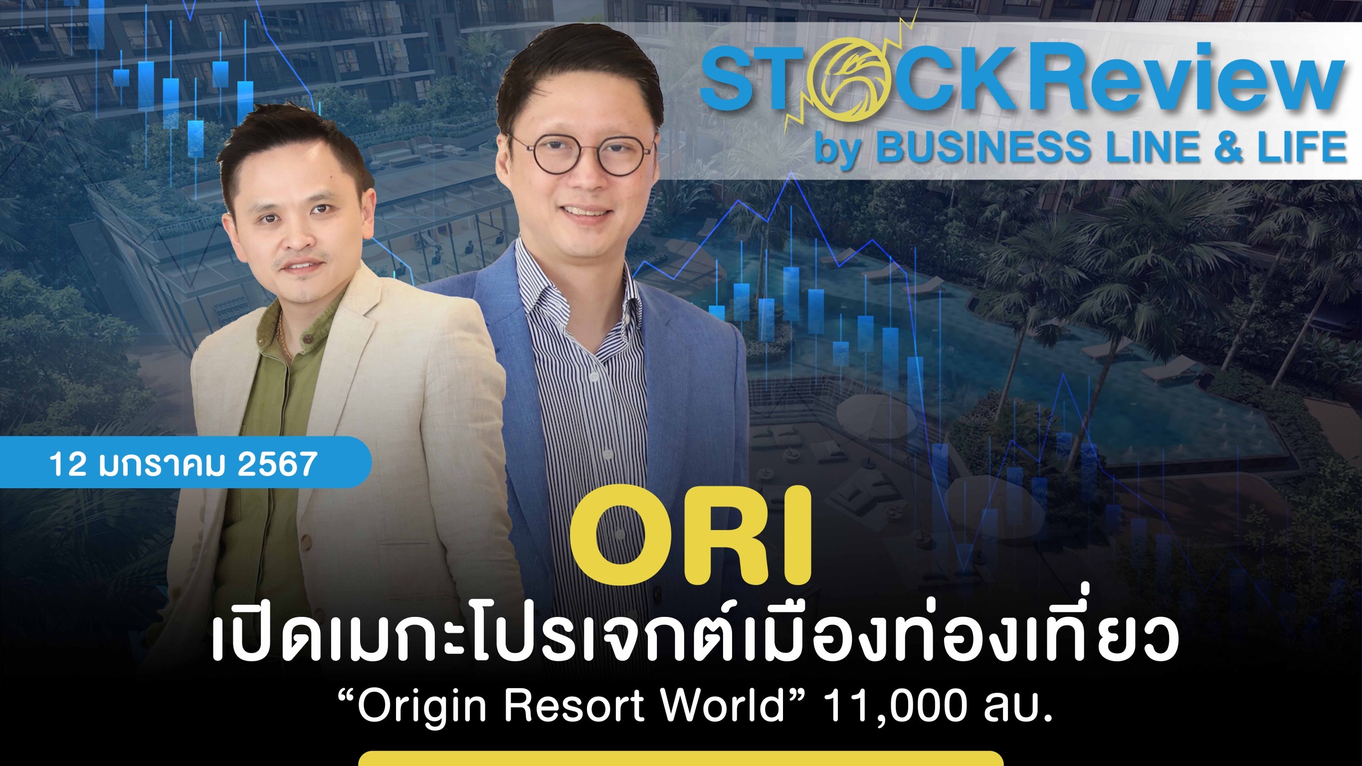 ORI เปิดเมกะโปรเจกต์เมืองท่องเที่ยว “Origin Resort World” 11,000 ลบ.  ผสานคอนโด-โรงแรม-วิลล่า- กลางภูเก็ต-เขาใหญ่ เริ่มขายเฟสแรก ปลาย ม.ค.นี้