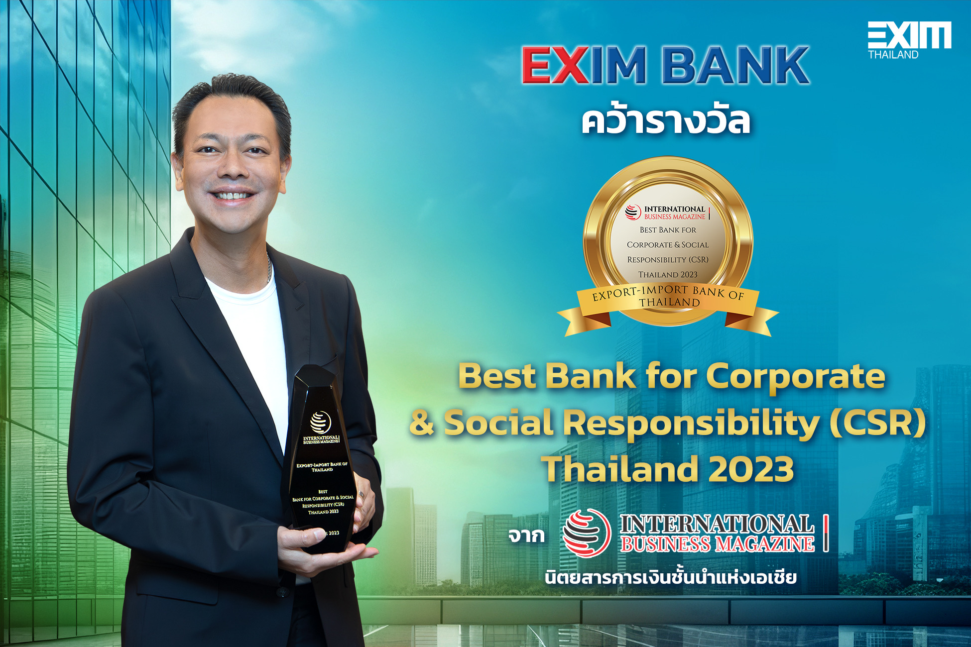 EXIM BANK คว้ารางวัล Best Bank for Corporate & Social Responsibility (CSR) Thailand 2023  จาก International Business Magazine