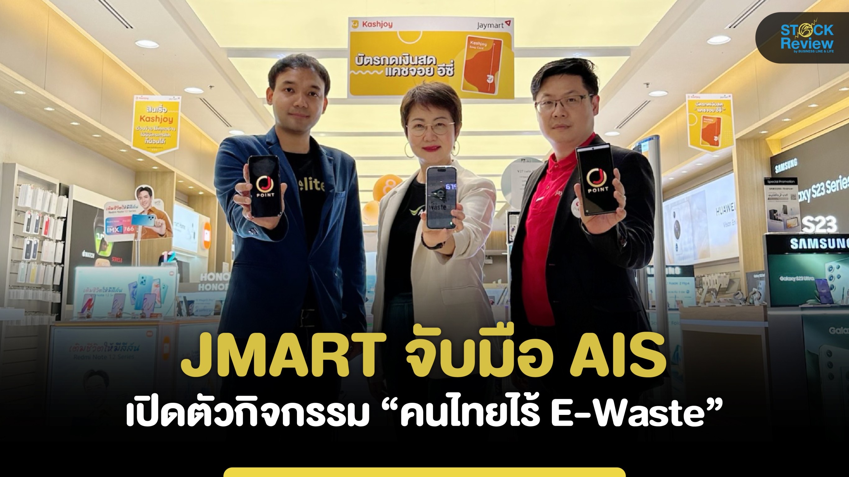 JMART จับมือ AIS  เปิดตัวกิจกรรม “คนไทยไร้ E-Waste”