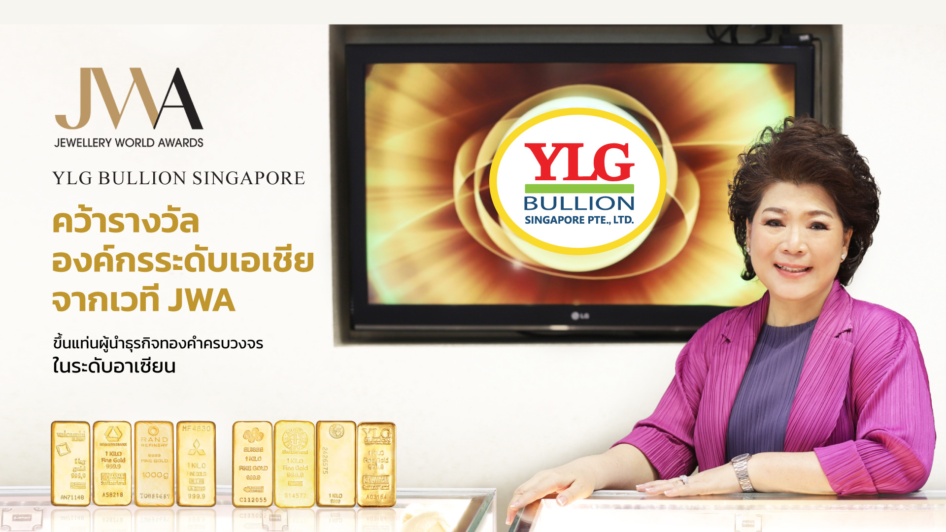 YLG Bullion Singapore คว้ารางวัลองค์กรระดับเอเชียจากเวทีJWA