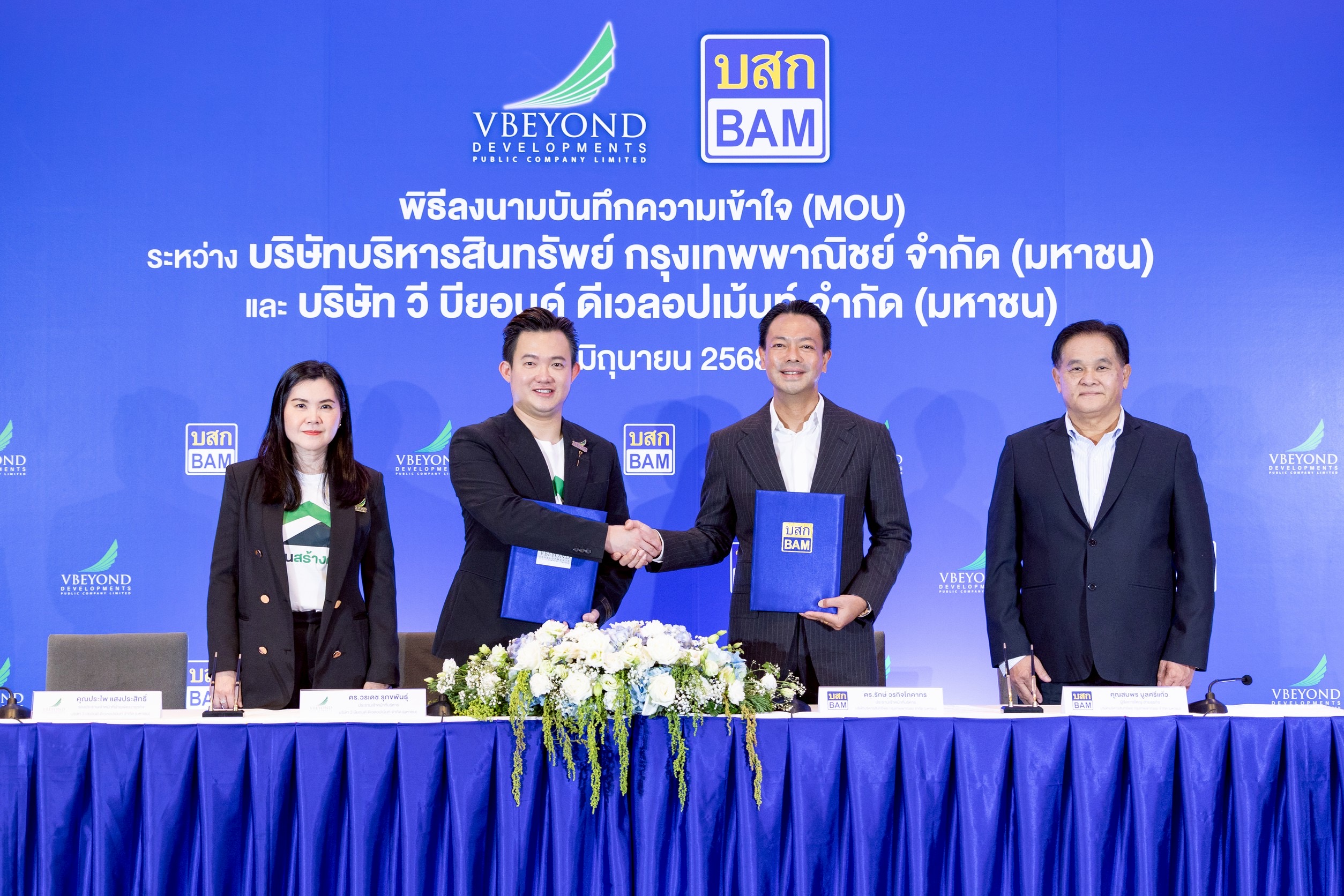 BAM ผนึก วี บียอนด์ เดินหน้ายุทธศาสตร์ “หมุนเร็ว แบ่งกำไร”  ชูกลยุทธ์ NPA Partnership เสริมแกร่งธุรกิจ