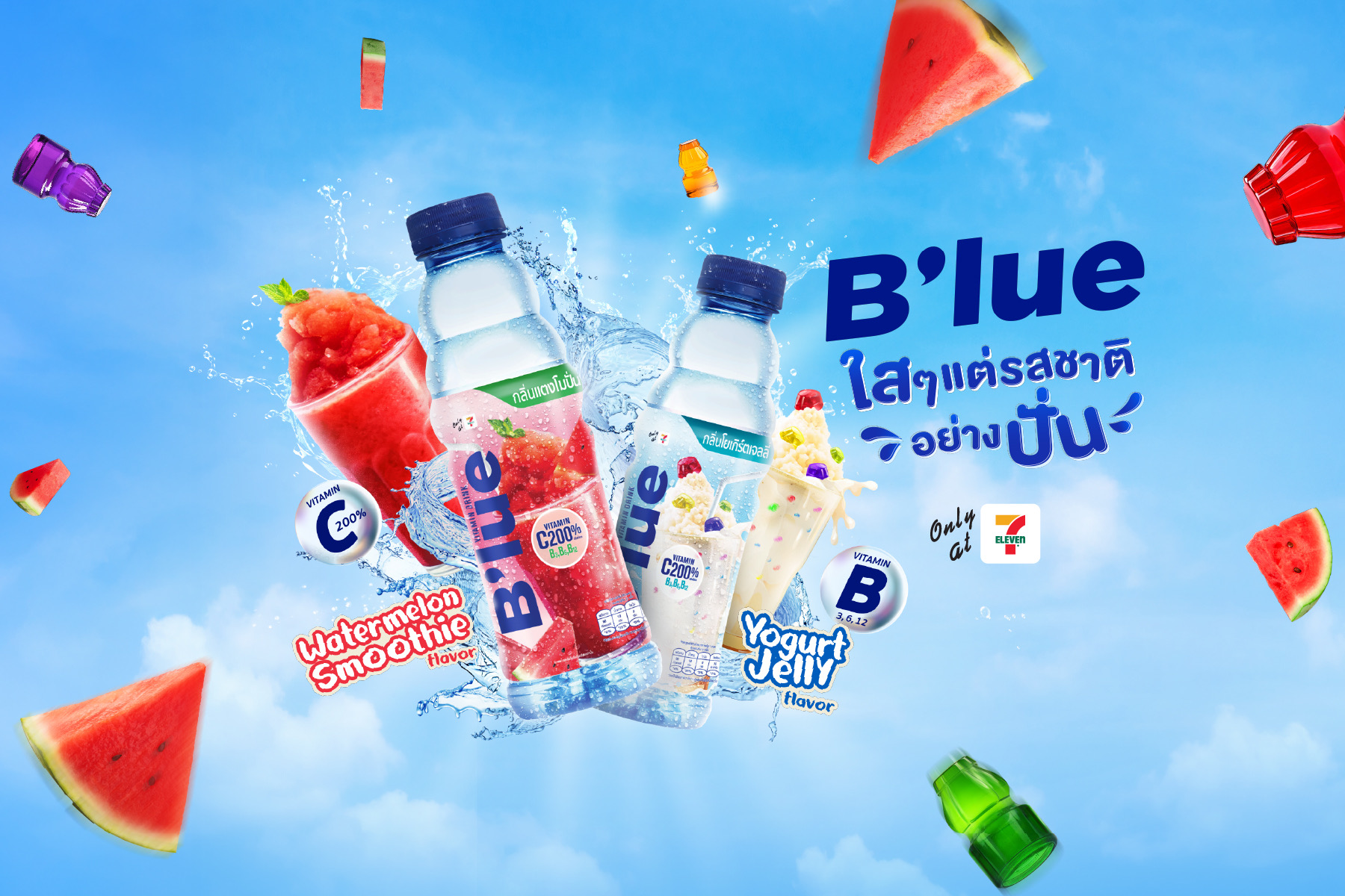 SAPPE เติมสีสันซัมเมอร์ เปิดตัว “B’lue Summer Smoothie” รสใหม่สุดครีเอทีฟ รสแตงโมปั่น และ โยเกิร์ตเจลลี่